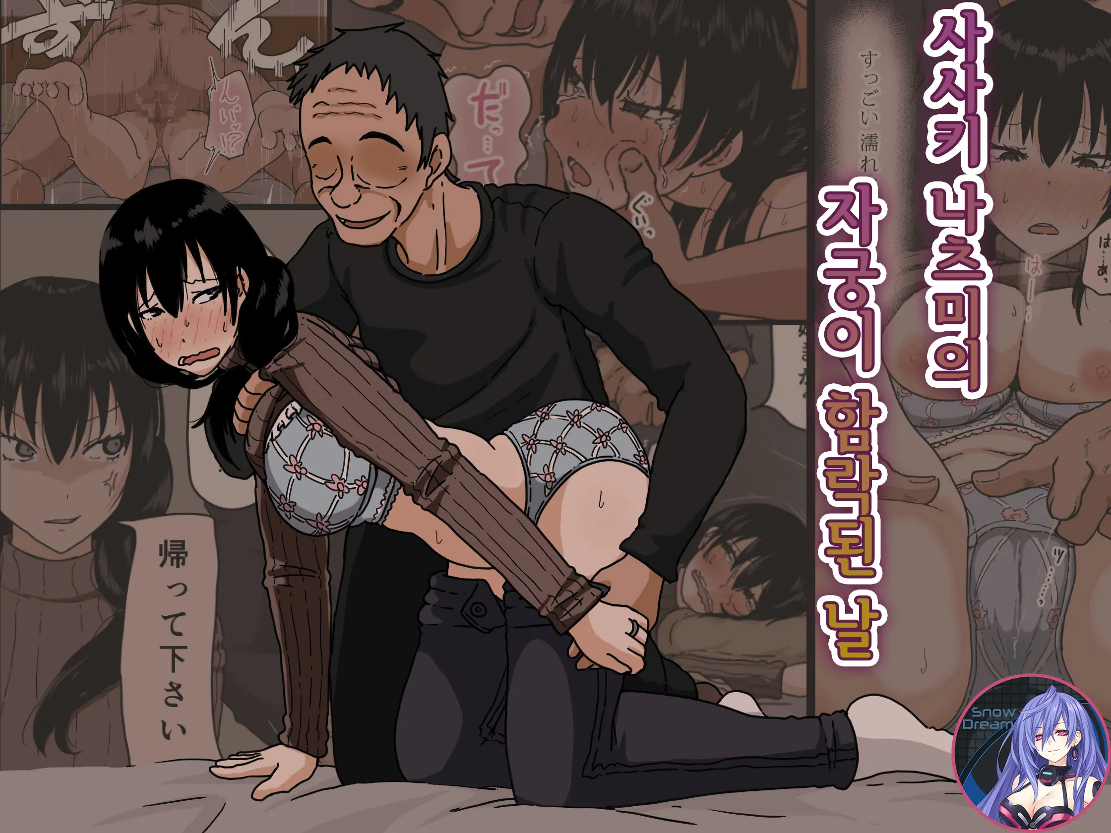 Sasaki Natsumi No Shikyuu Ga Ochita Hi | 사사키 나츠미의 자궁이 함락된 날