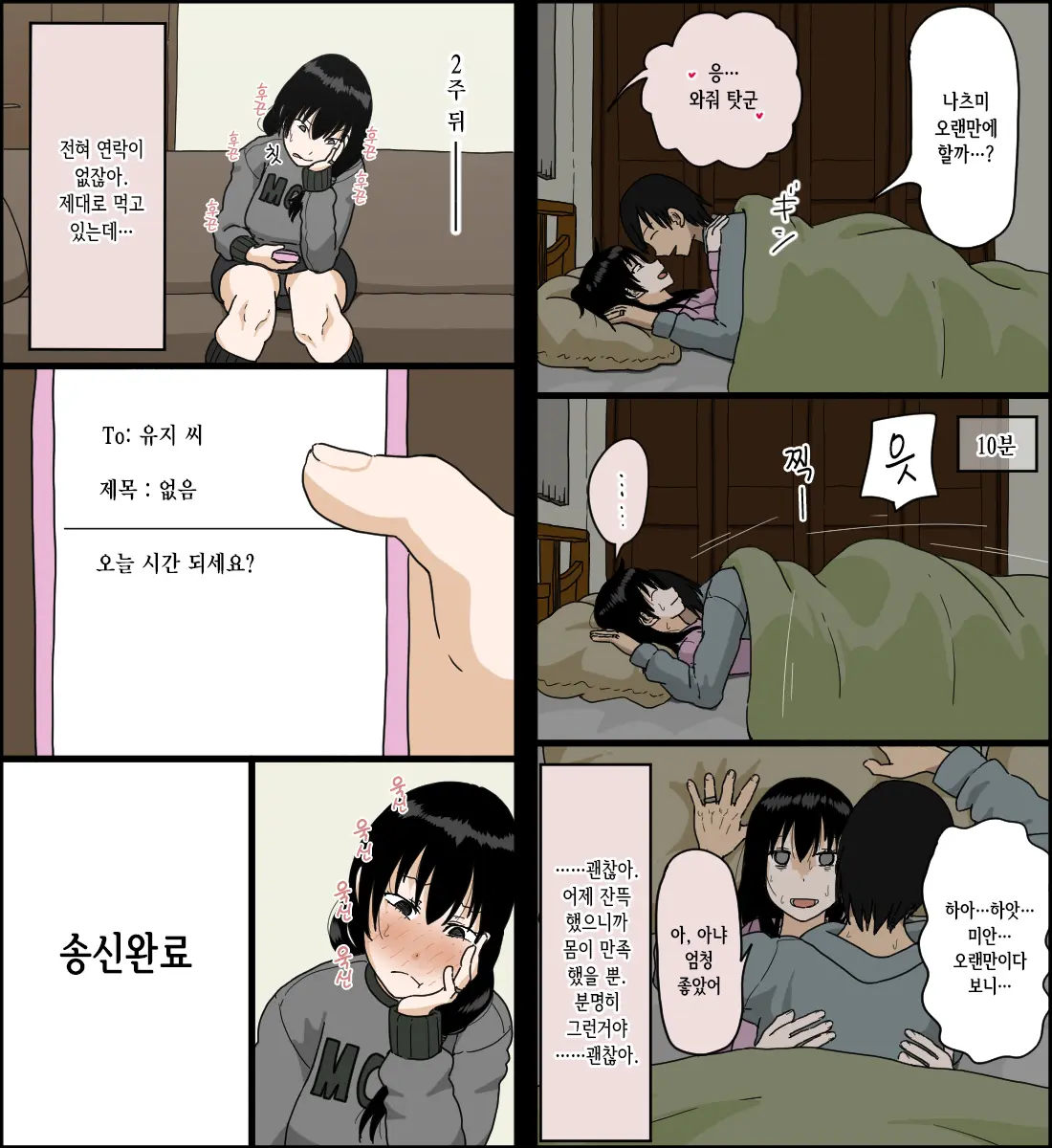 Sasaki Natsumi No Shikyuu Ga Ochita Hi | 사사키 나츠미의 자궁이 함락된 날