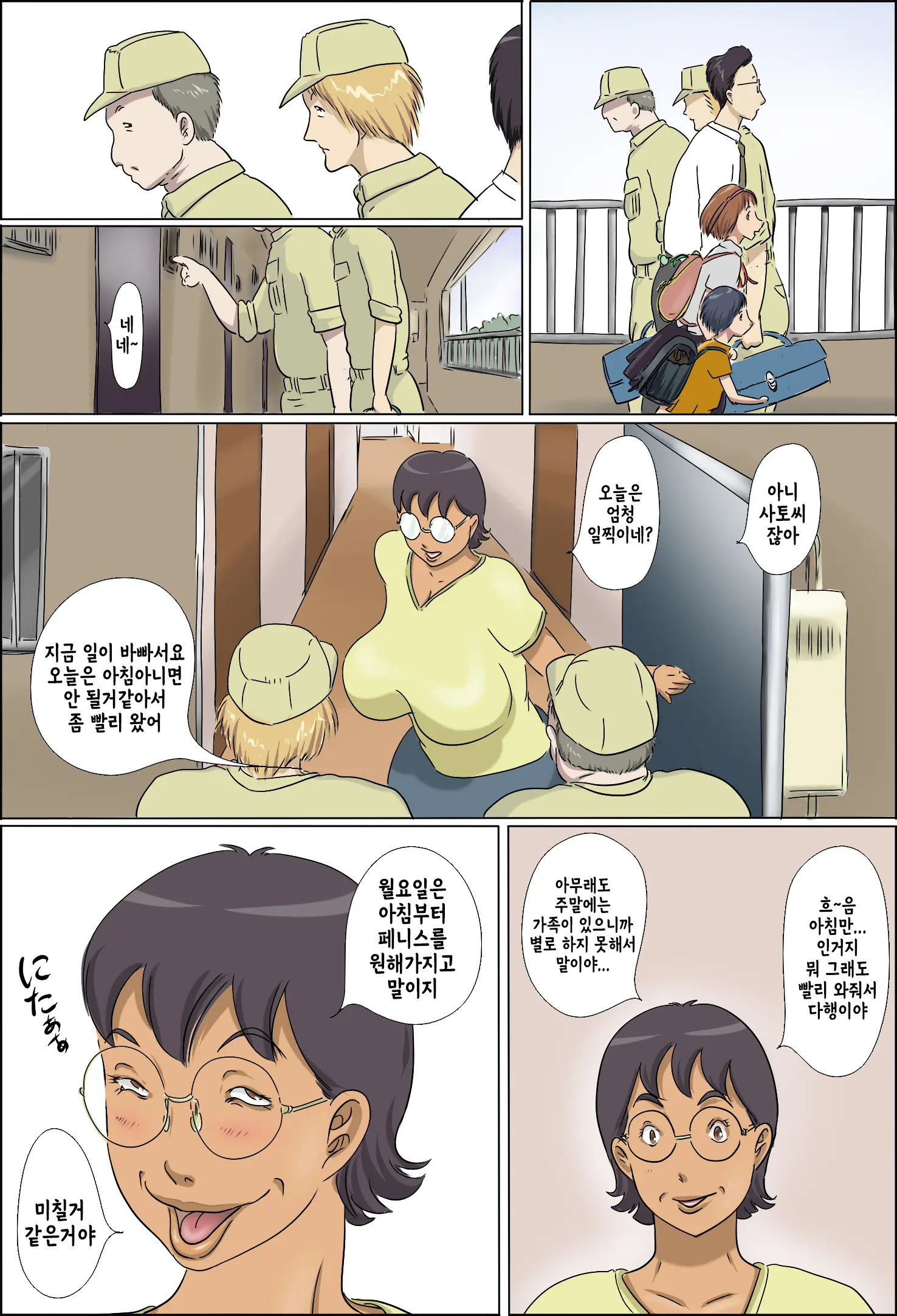 Chijo De Shufu | 치녀이자 주부