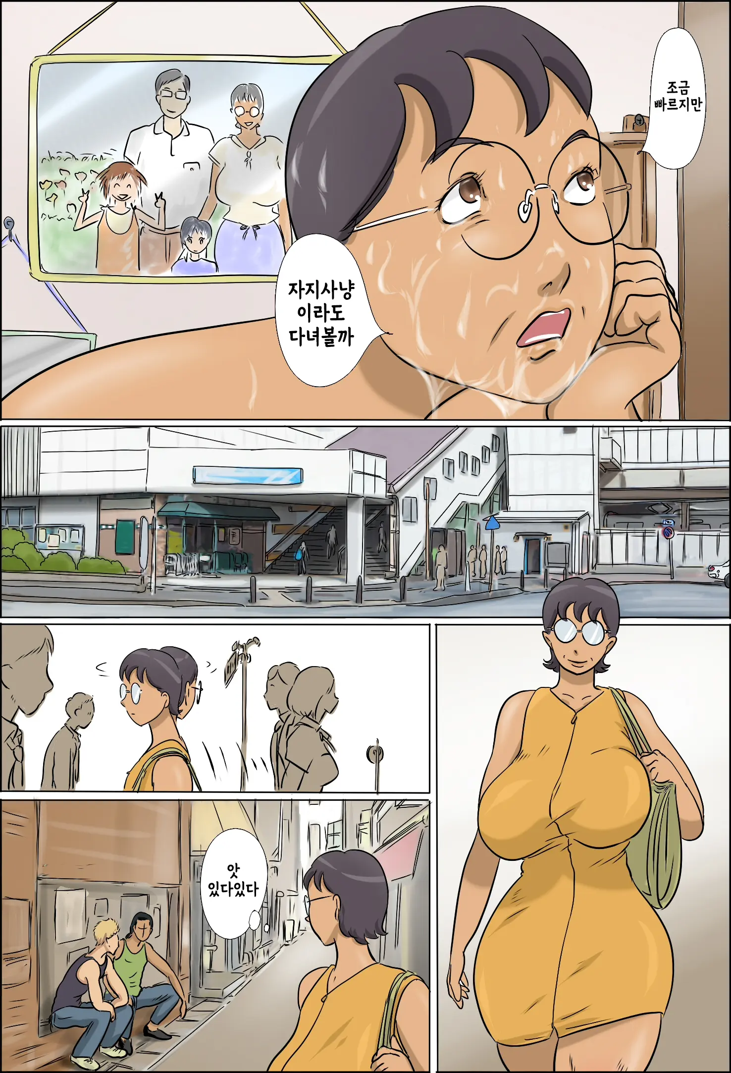 Chijo De Shufu | 치녀이자 주부
