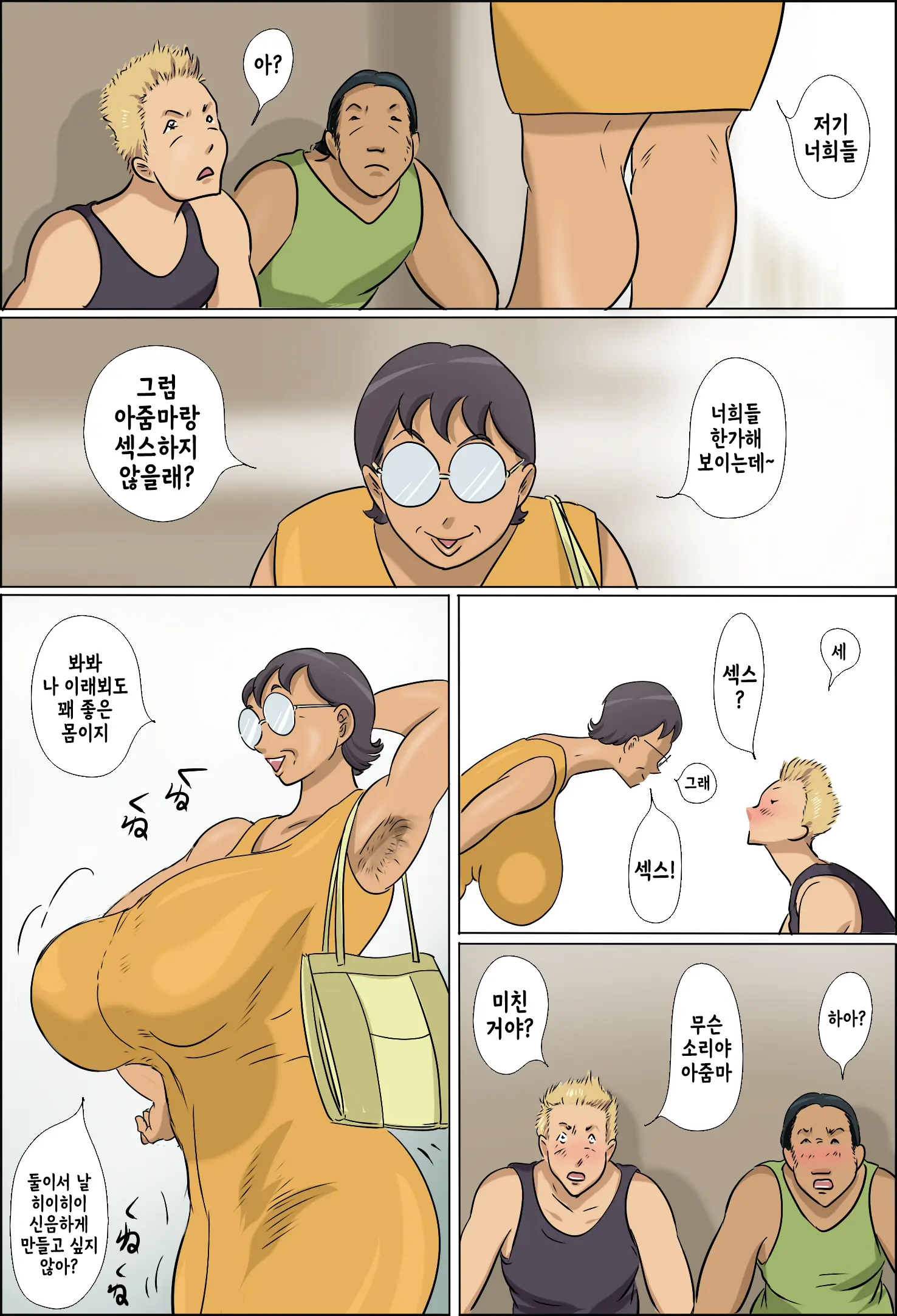 Chijo De Shufu | 치녀이자 주부