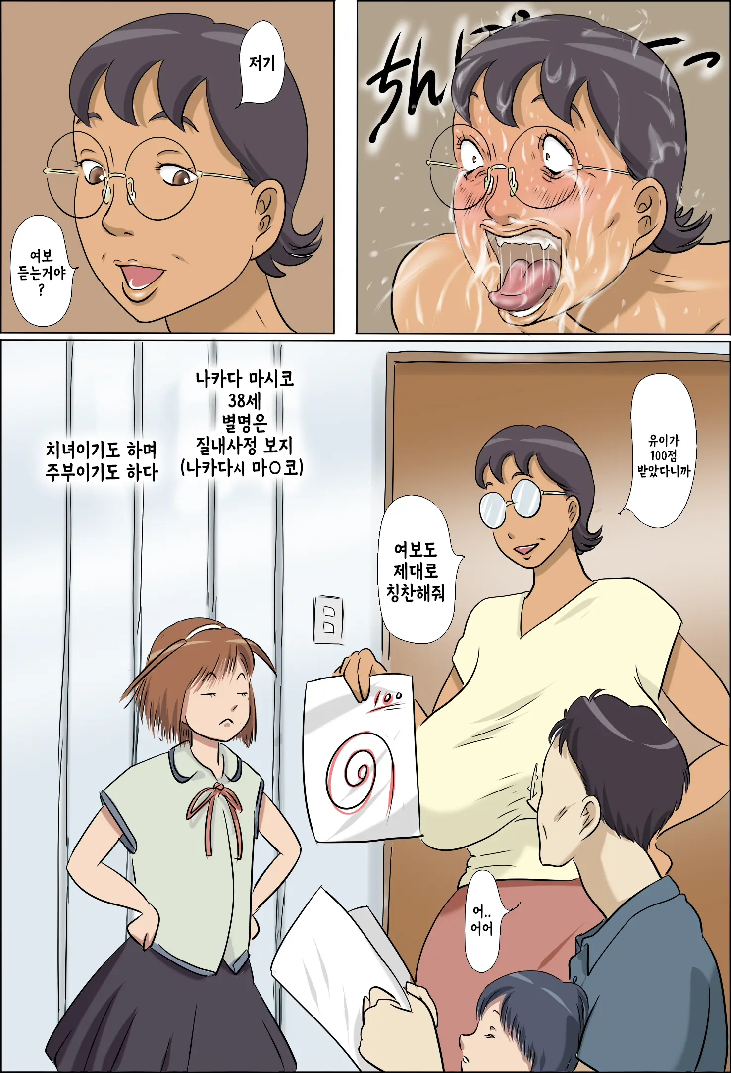 Chijo De Shufu | 치녀이자 주부