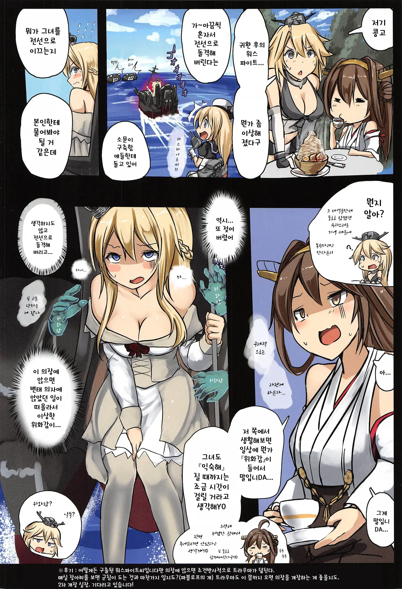 Senkan Warspite Jinmon Chousho