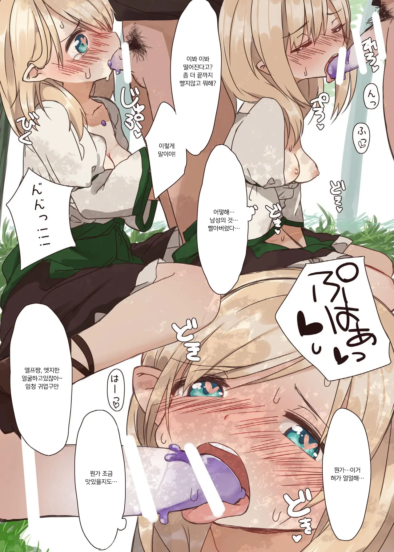 Elf No Sumu Mori. - Elven Forests.