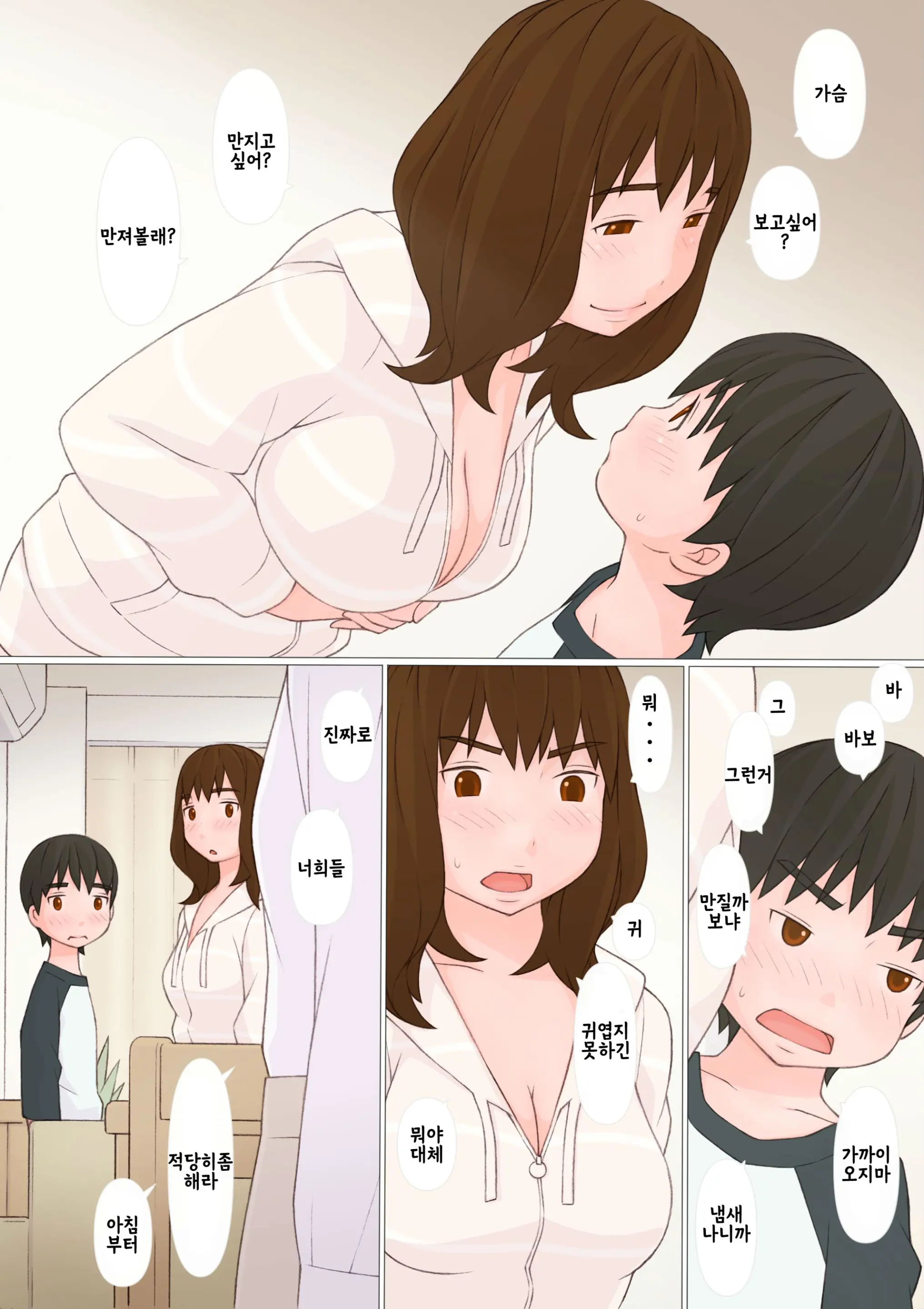 Ane Kaeru | 누나 돌아오다