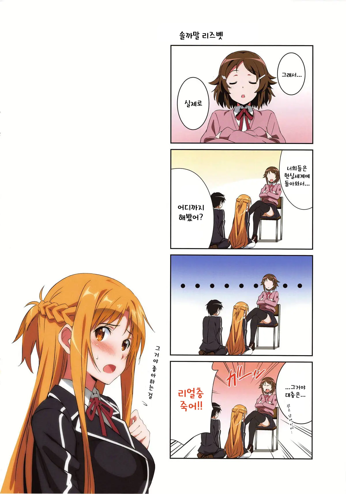 Sword Art Lilycization.