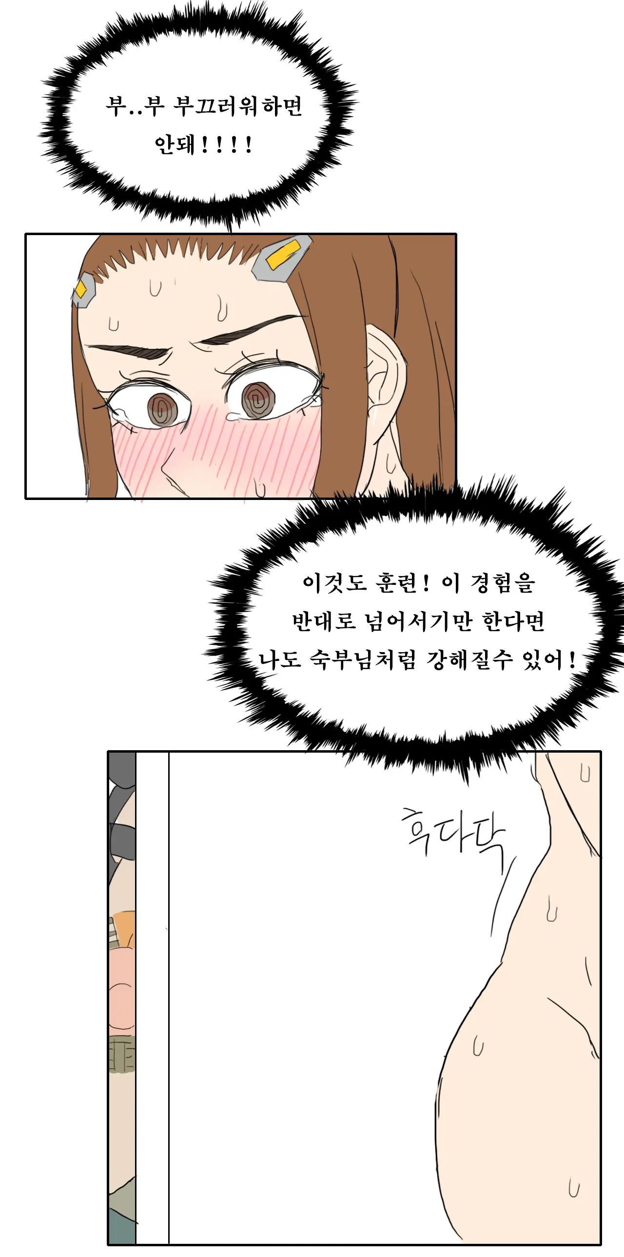 Brigitte의 특훈