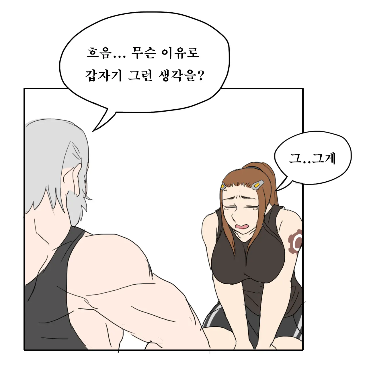 Brigitte의 특훈