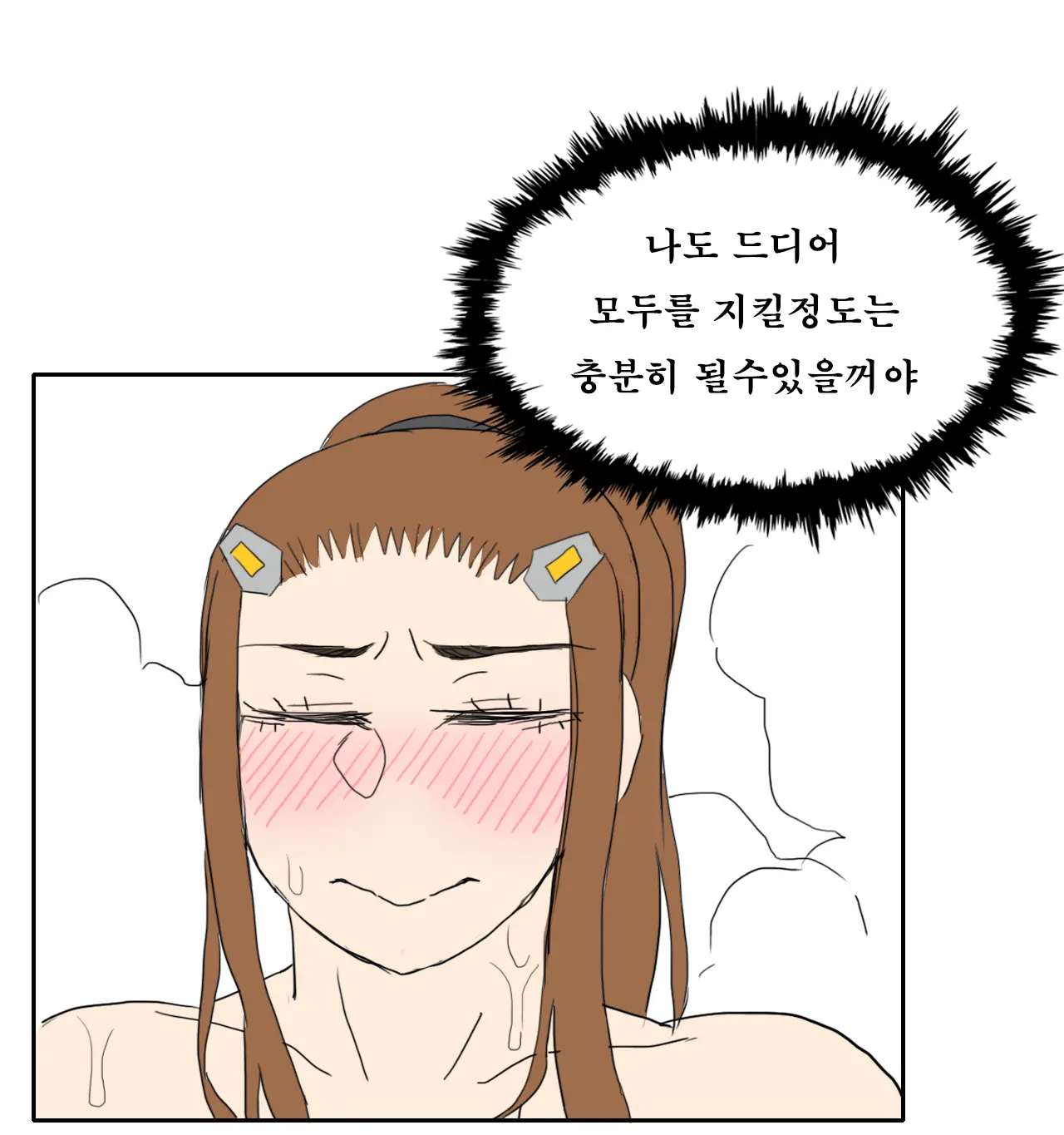 Brigitte의 특훈