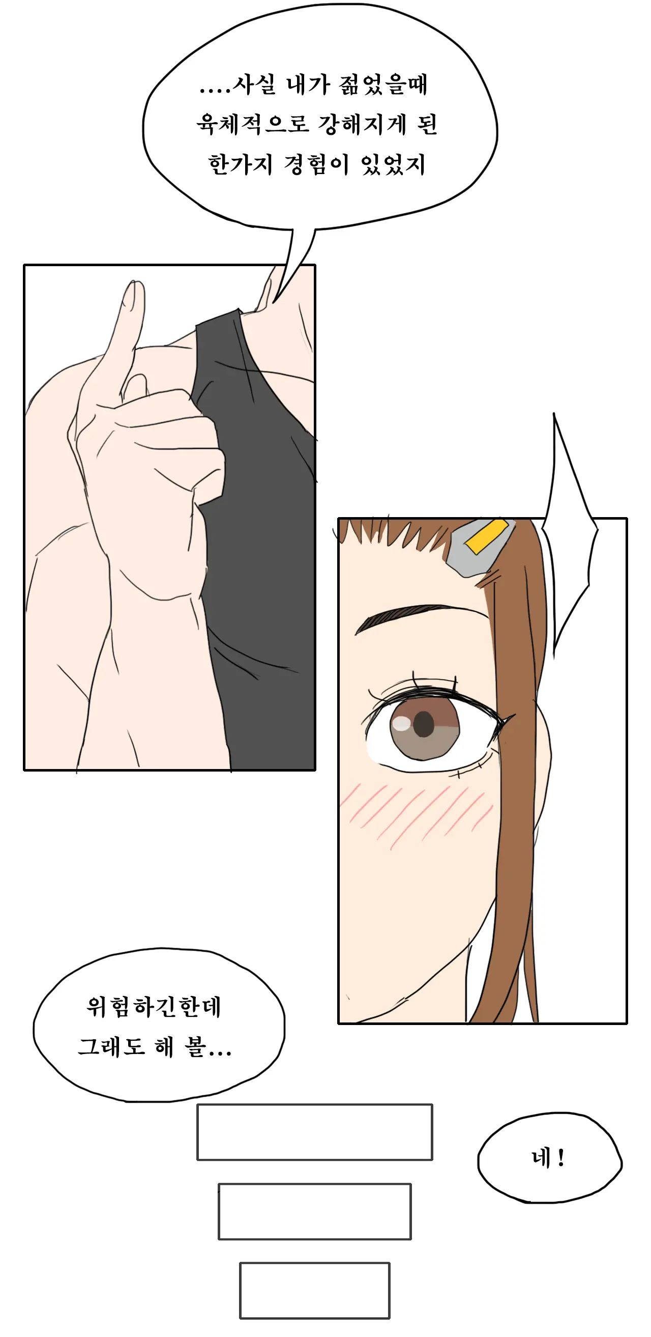 Brigitte의 특훈