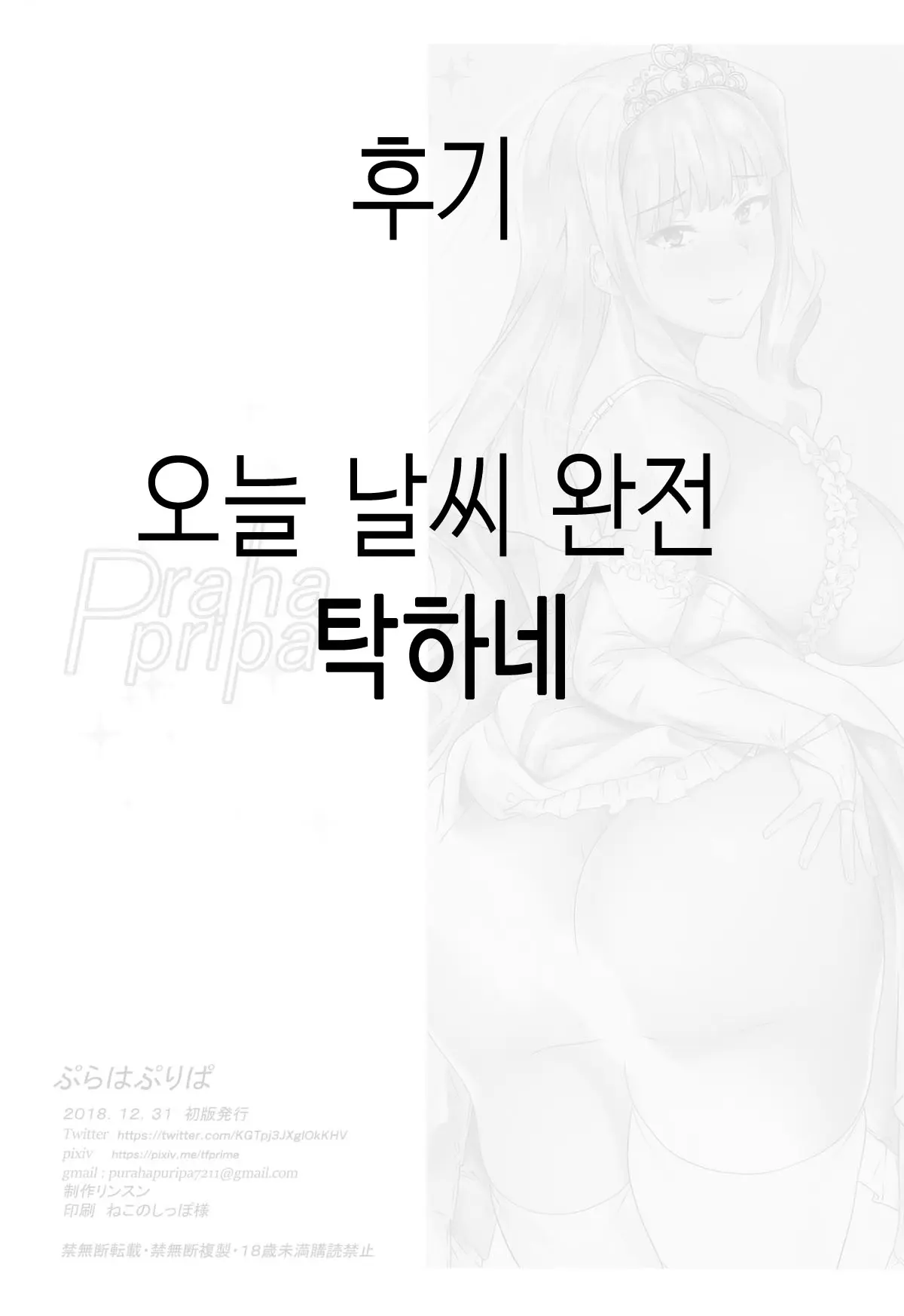 Ohime-Sama No Cosplay Bon | 공주님의 코스프레 책♡