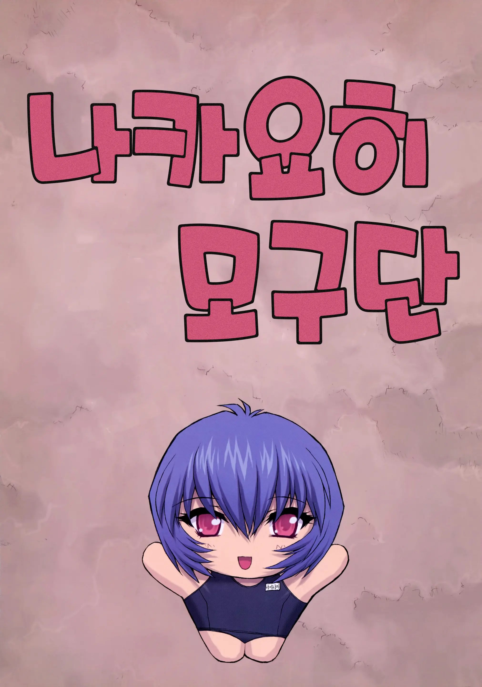 Ayanami 1-5 Combined Version | 능파 1-5 통합본 (Decensored)