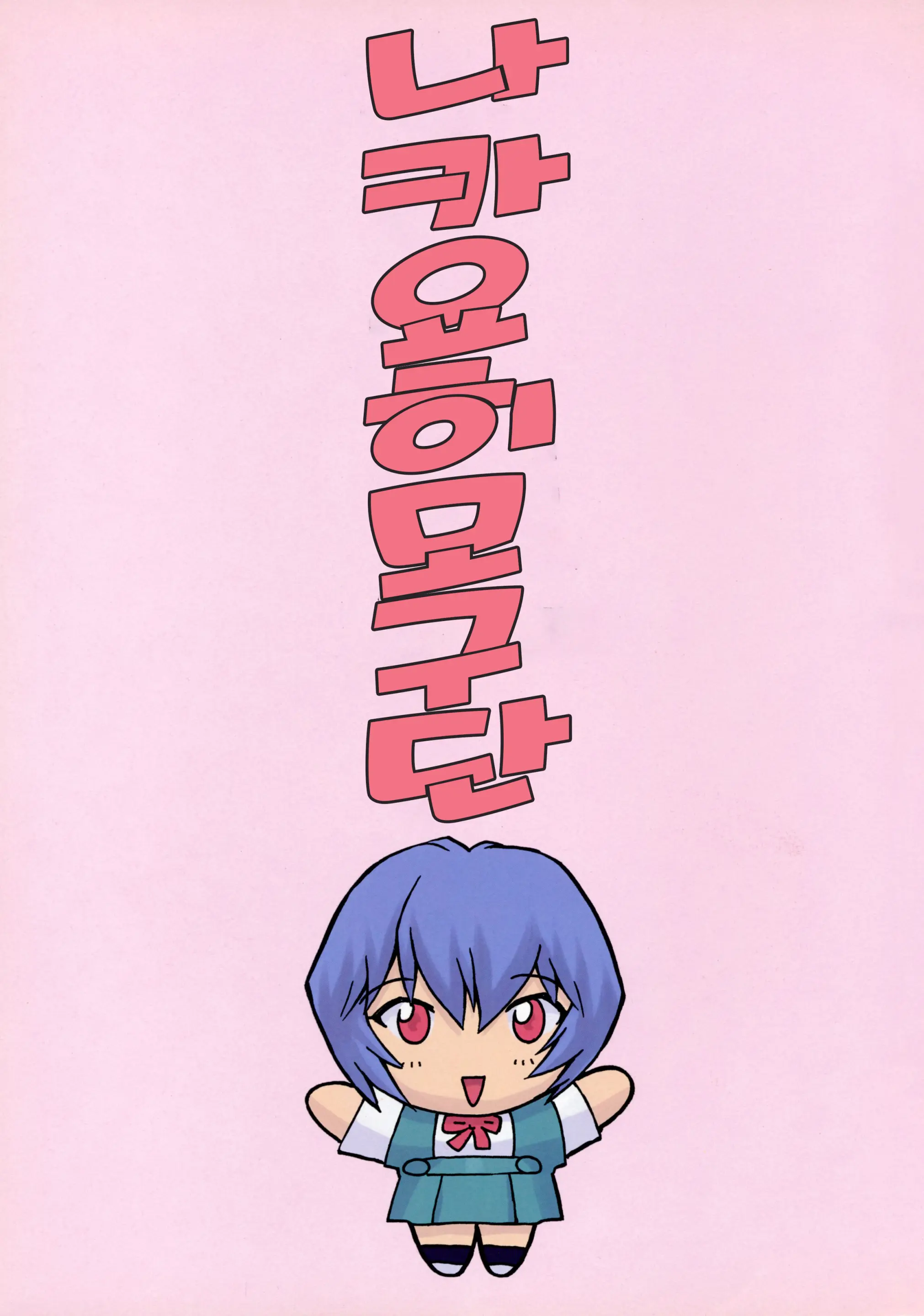 Ayanami 1 Gakusei Hen | 능파 1 학생편 (Decensored)