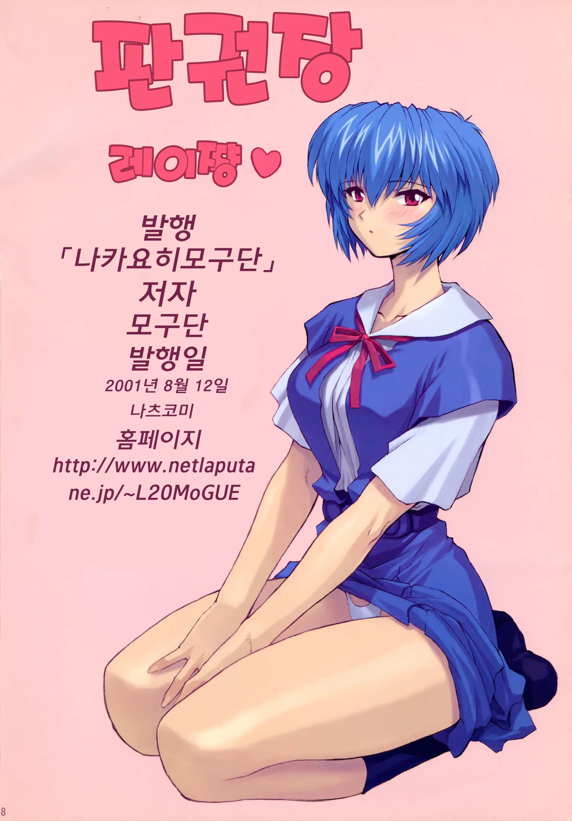 Ayanami 2 Hokenshitsu Hen | 능파 2 보건실편 (Decensored)