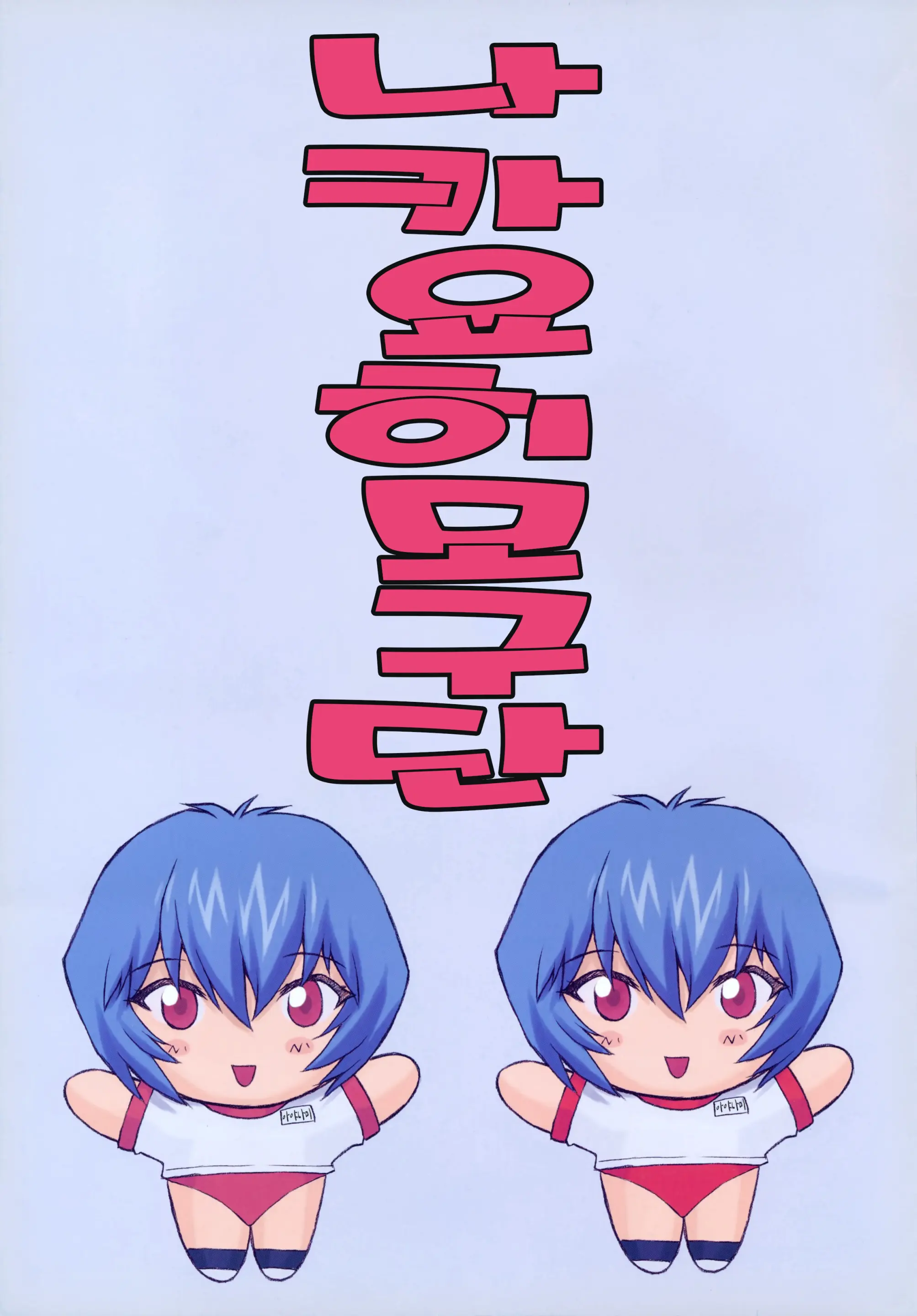 Ayanami 2 Hokenshitsu Hen | 능파 2 보건실편 (Decensored)