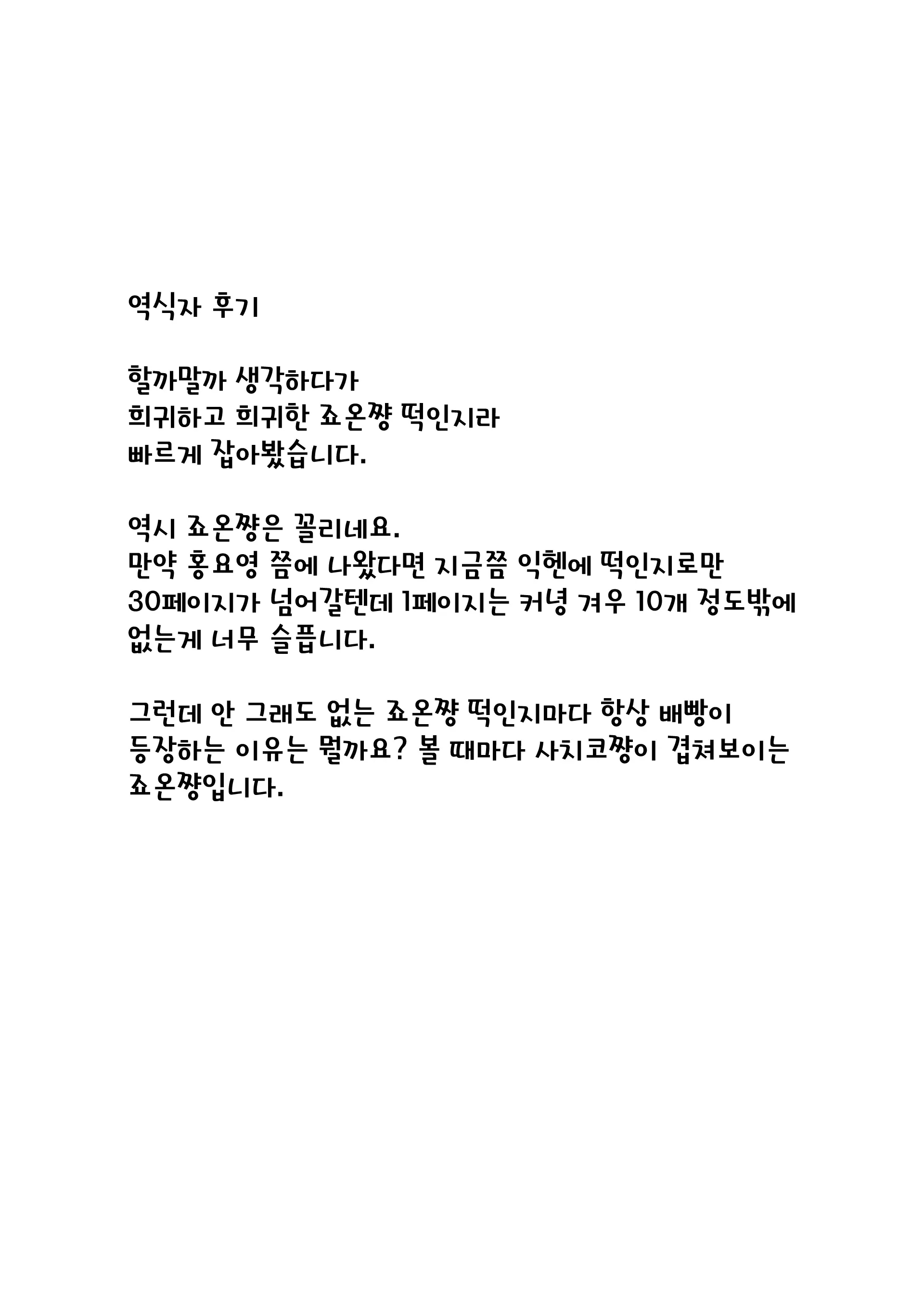 Joon No Kaikata