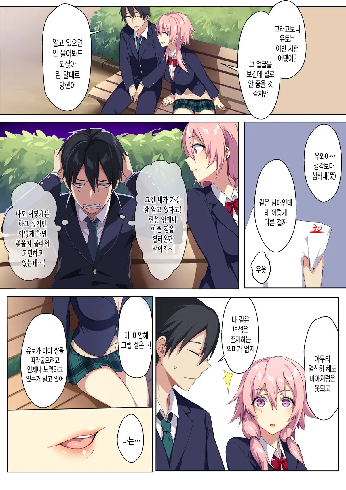 Kyou Sei Renai Ore To Ane No Yuganda Kankei | 광성연애 나와 누나의 비뚤어진 관계