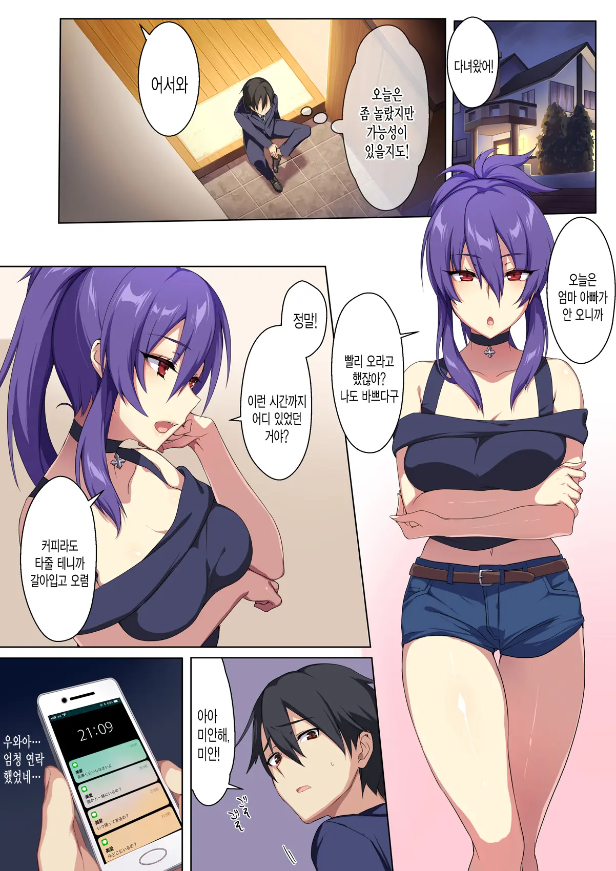Kyou Sei Renai Ore To Ane No Yuganda Kankei | 광성연애 나와 누나의 비뚤어진 관계