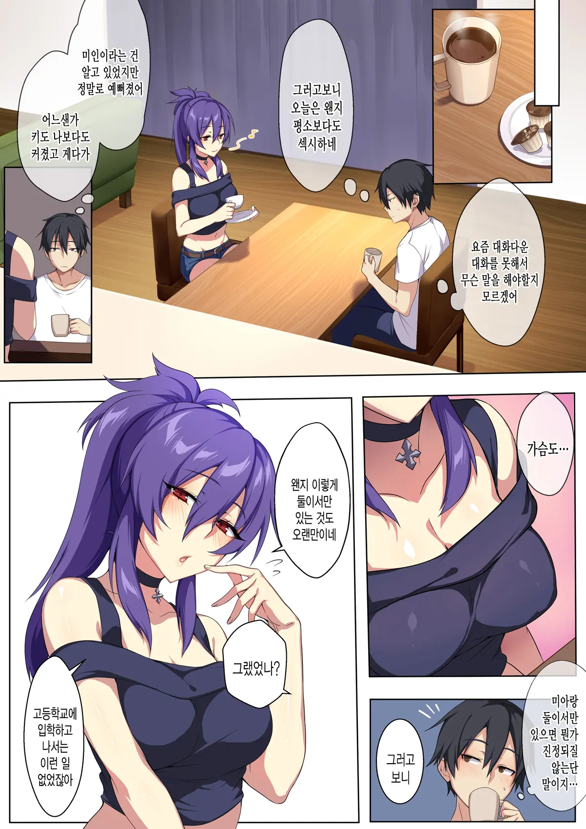 Kyou Sei Renai Ore To Ane No Yuganda Kankei | 광성연애 나와 누나의 비뚤어진 관계