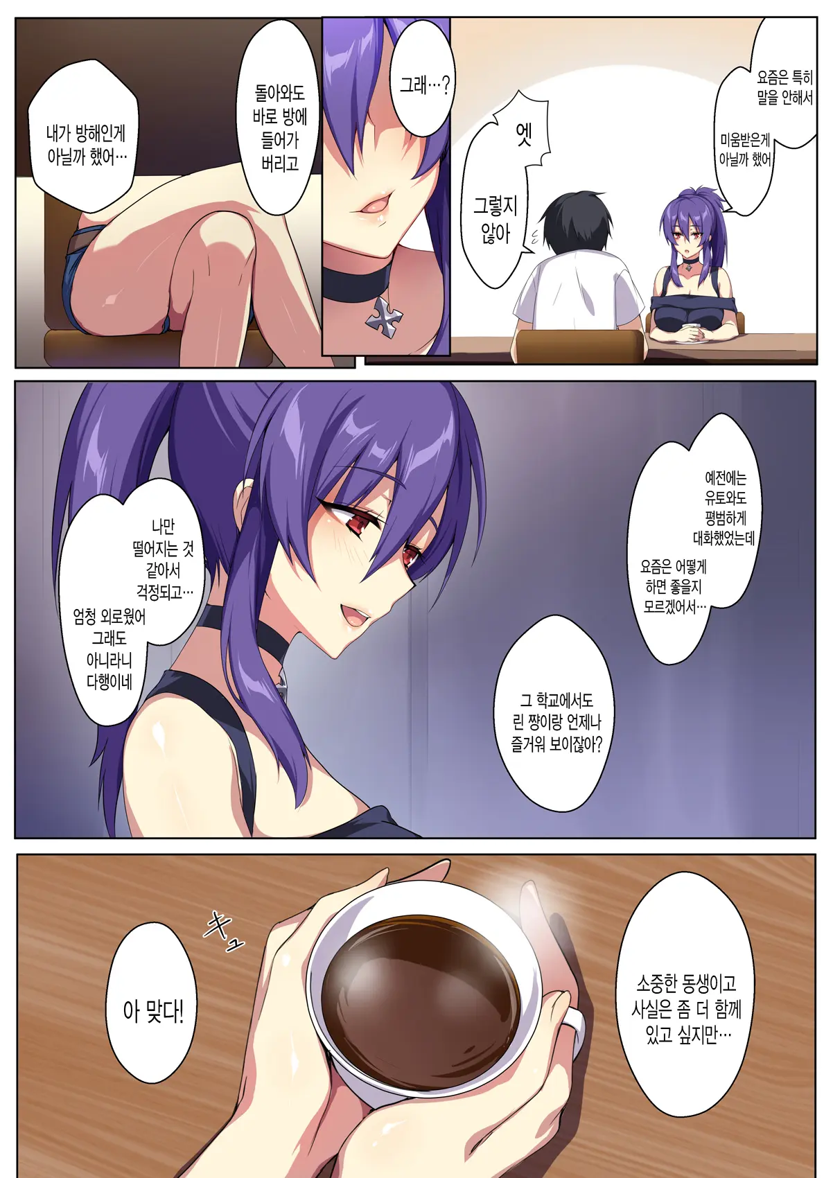 Kyou Sei Renai Ore To Ane No Yuganda Kankei | 광성연애 나와 누나의 비뚤어진 관계