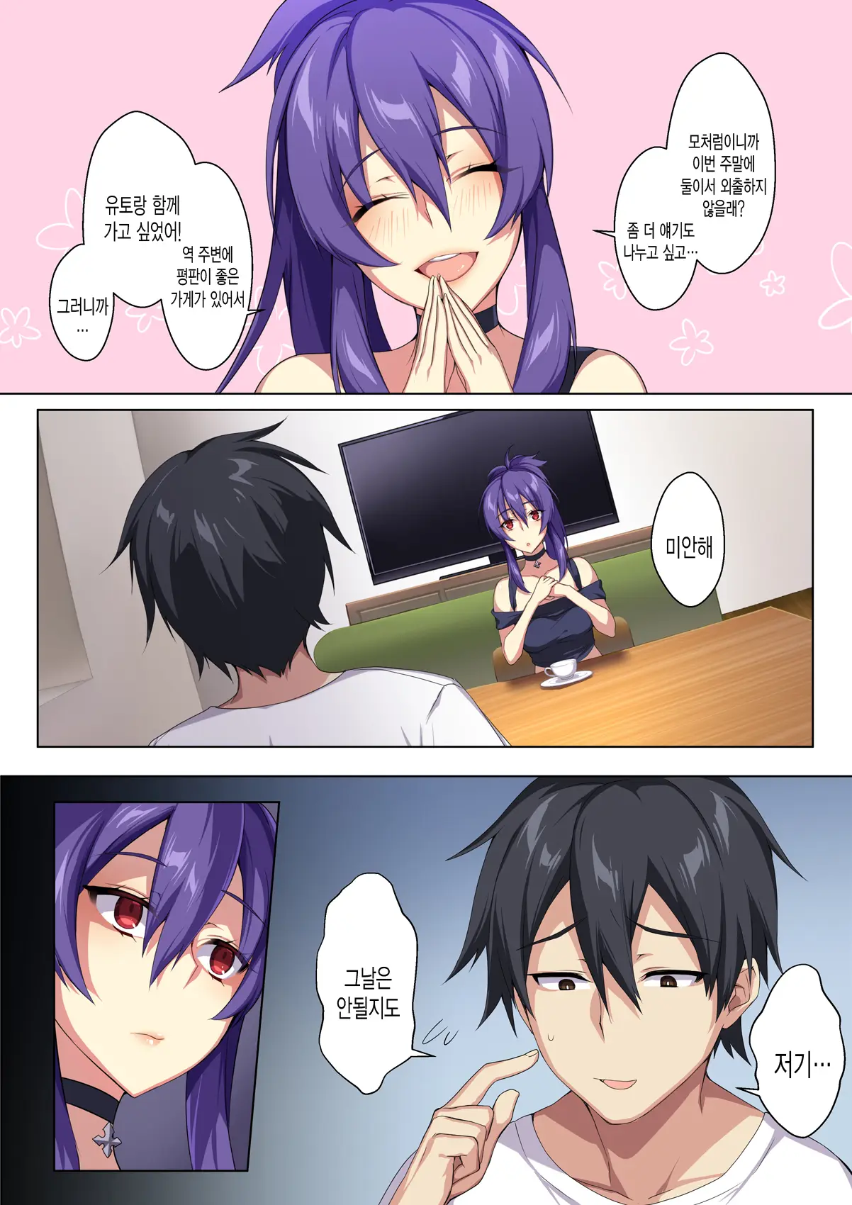 Kyou Sei Renai Ore To Ane No Yuganda Kankei | 광성연애 나와 누나의 비뚤어진 관계