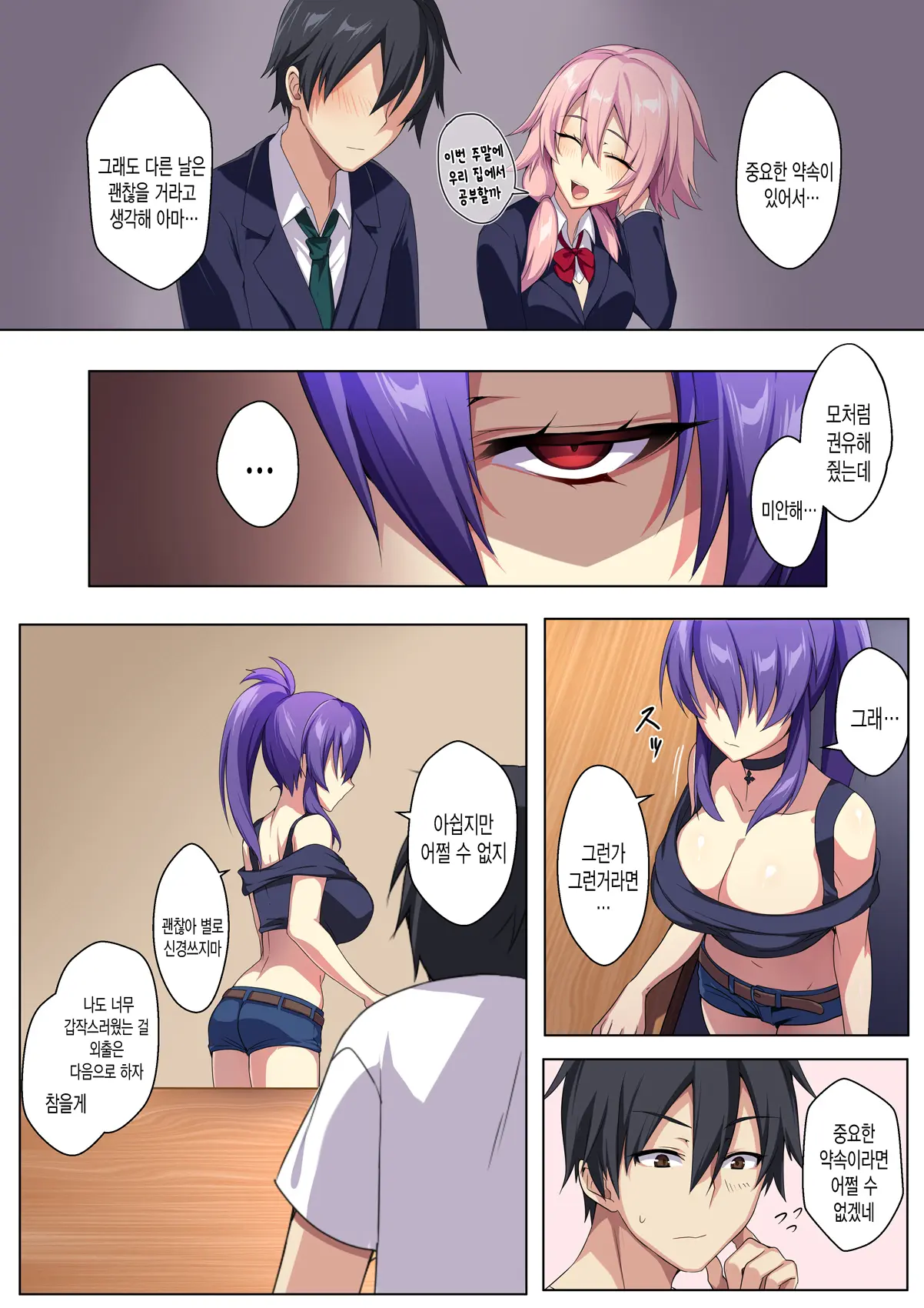 Kyou Sei Renai Ore To Ane No Yuganda Kankei | 광성연애 나와 누나의 비뚤어진 관계