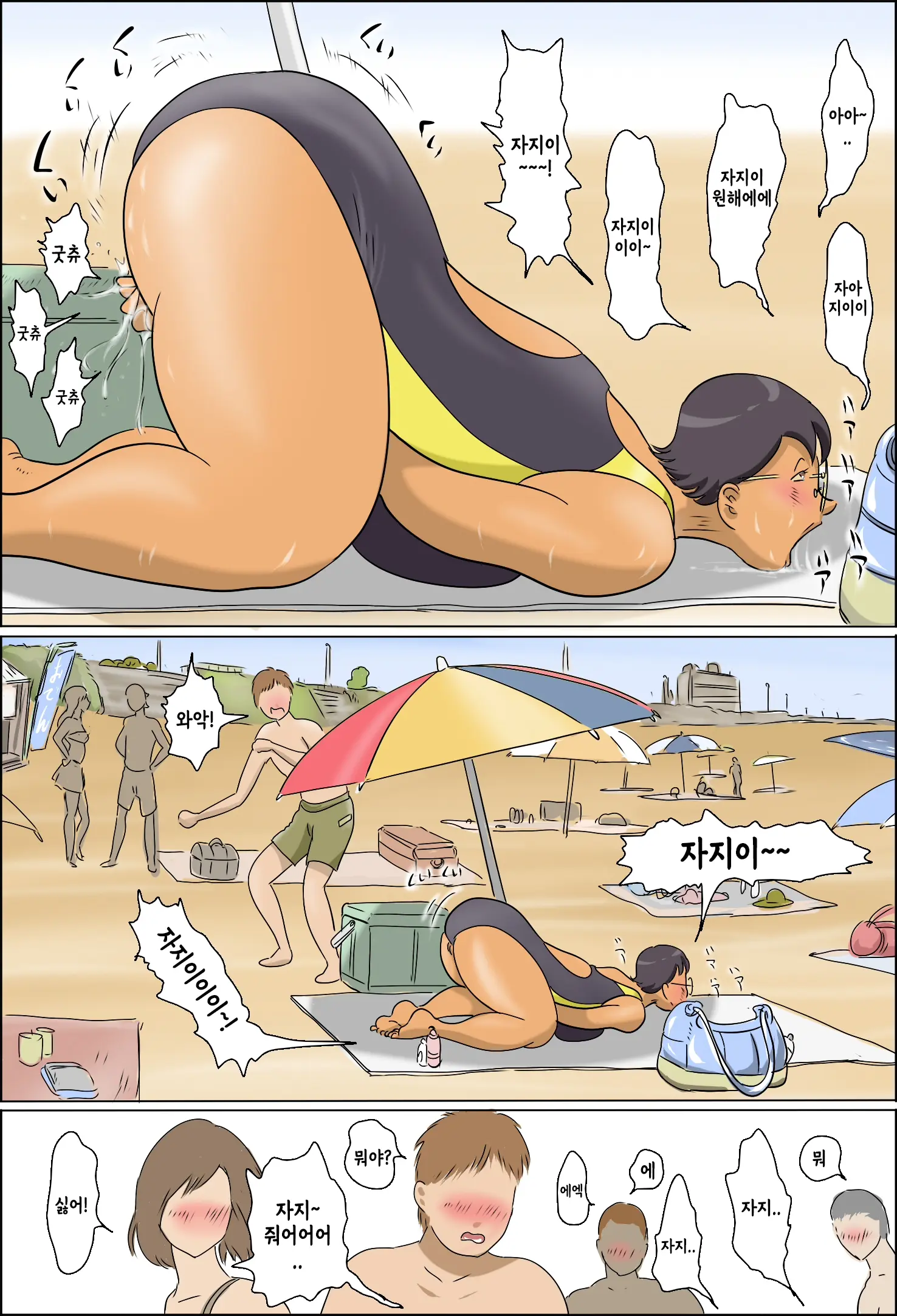 Chijo De Shufu 2 -Machiko Umi E Iku- | 치녀이자 주부 2 -마시코 바다에 가다-