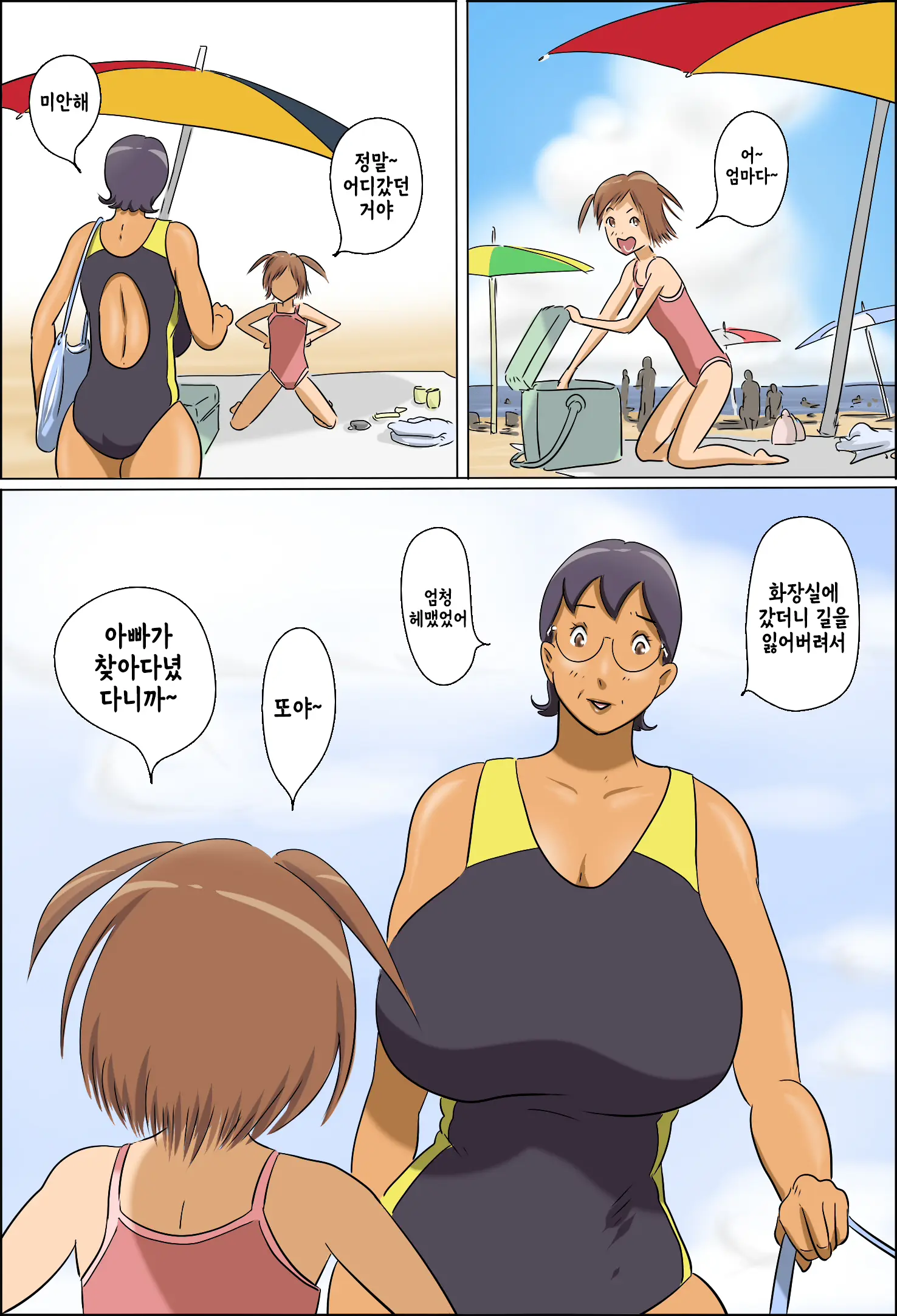 Chijo De Shufu 2 -Machiko Umi E Iku- | 치녀이자 주부 2 -마시코 바다에 가다-