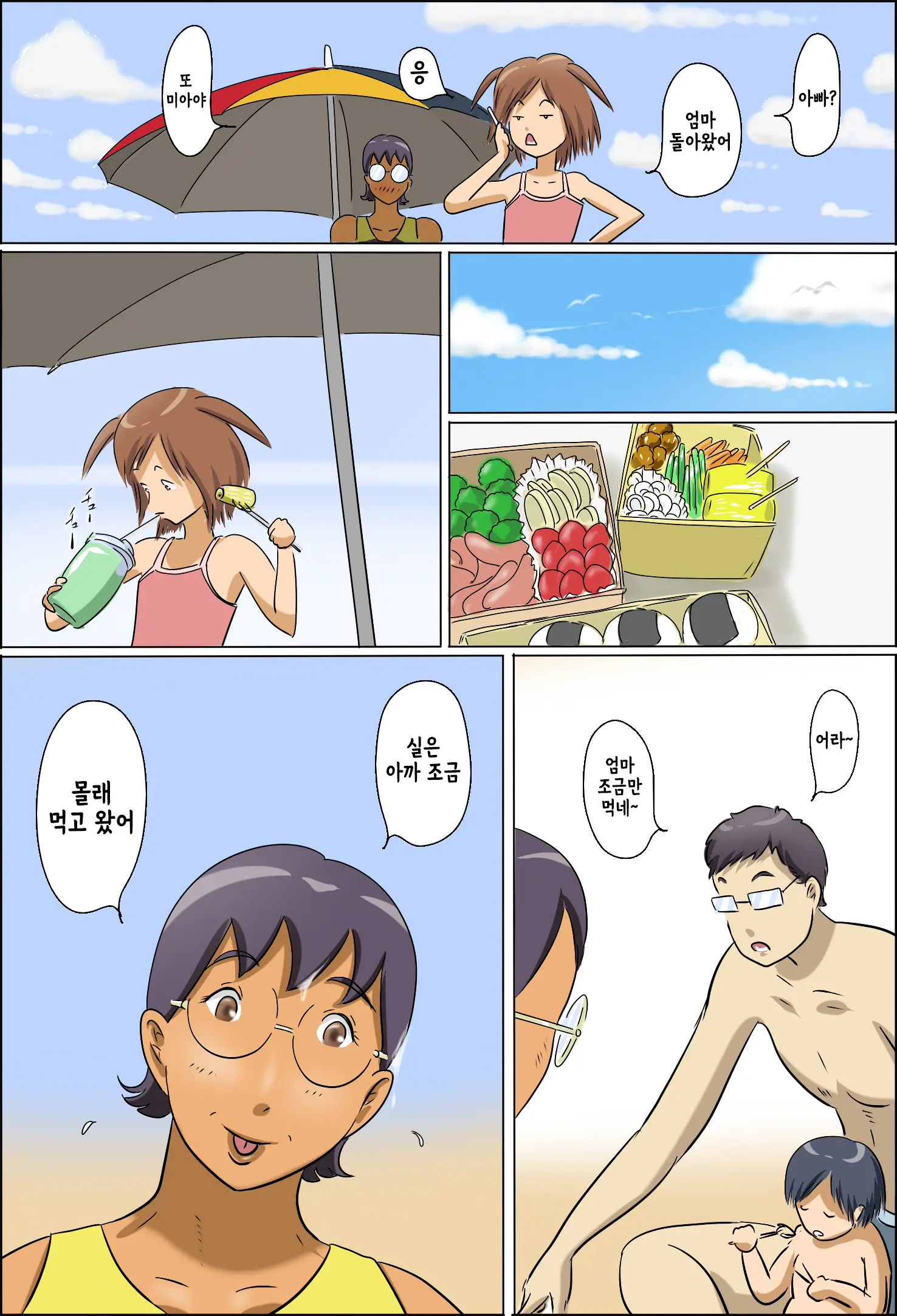 Chijo De Shufu 2 -Machiko Umi E Iku- | 치녀이자 주부 2 -마시코 바다에 가다-