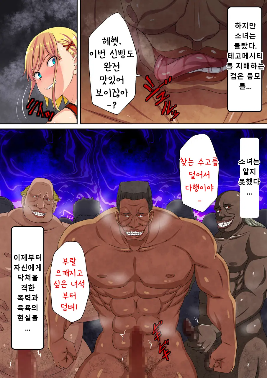 Haiboku Heroine Boko Rape ~Bokukko Heroine Sara Wa Nagurare Okasare Soshite Kowasareru~ | 패배 히로인 걸레짝 레이프!!