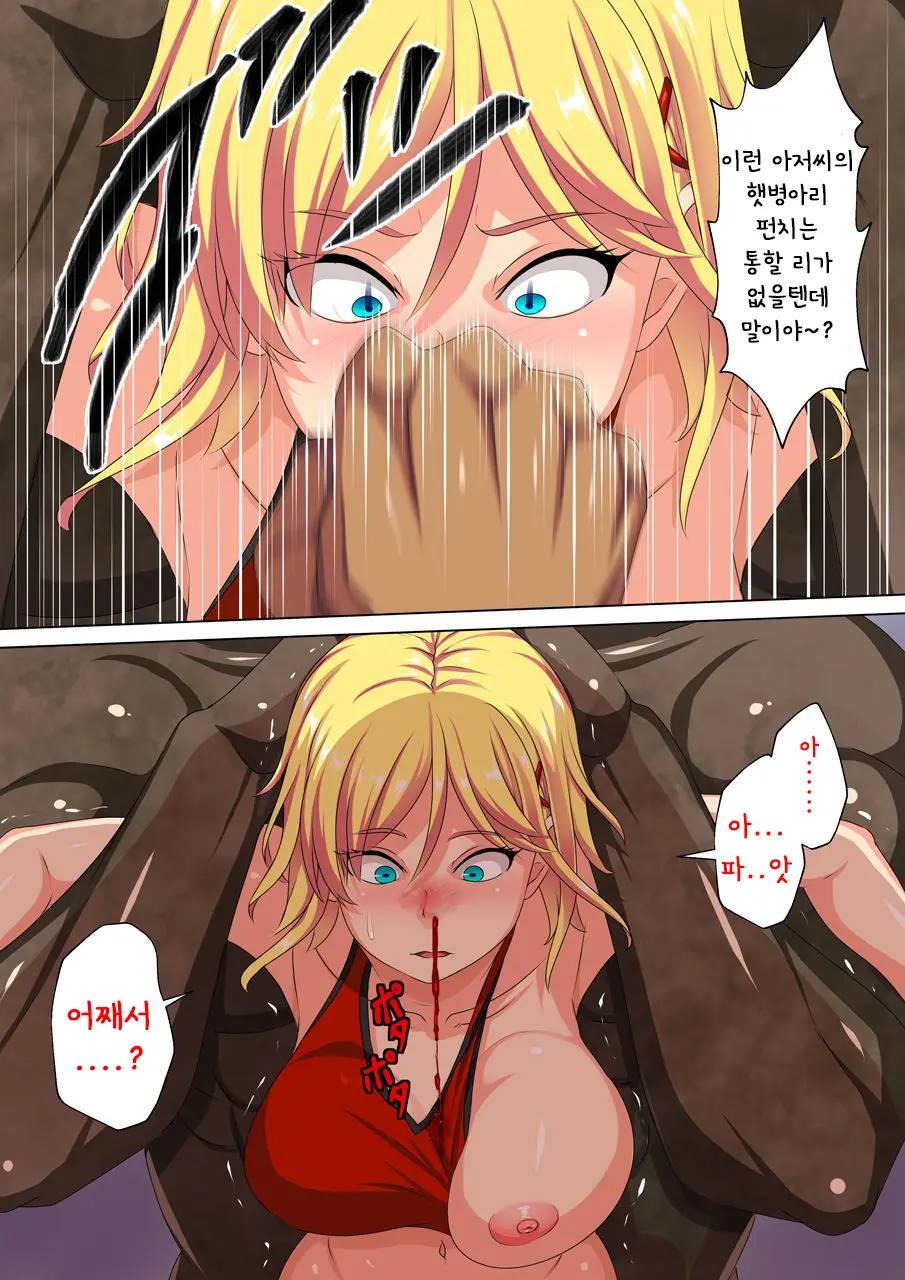 Haiboku Heroine Boko Rape ~Bokukko Heroine Sara Wa Nagurare Okasare Soshite Kowasareru~ | 패배 히로인 걸레짝 레이프!!