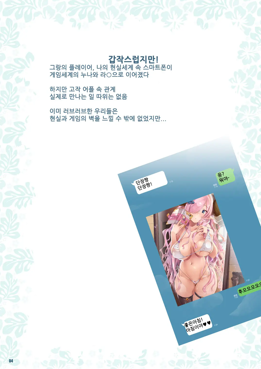 Onee-Chan Ga Genjitsu Sekai Ni Gyaku Juniku Shichau Ohanashi | 누나가 현실세계에 역현현 하는 이야기