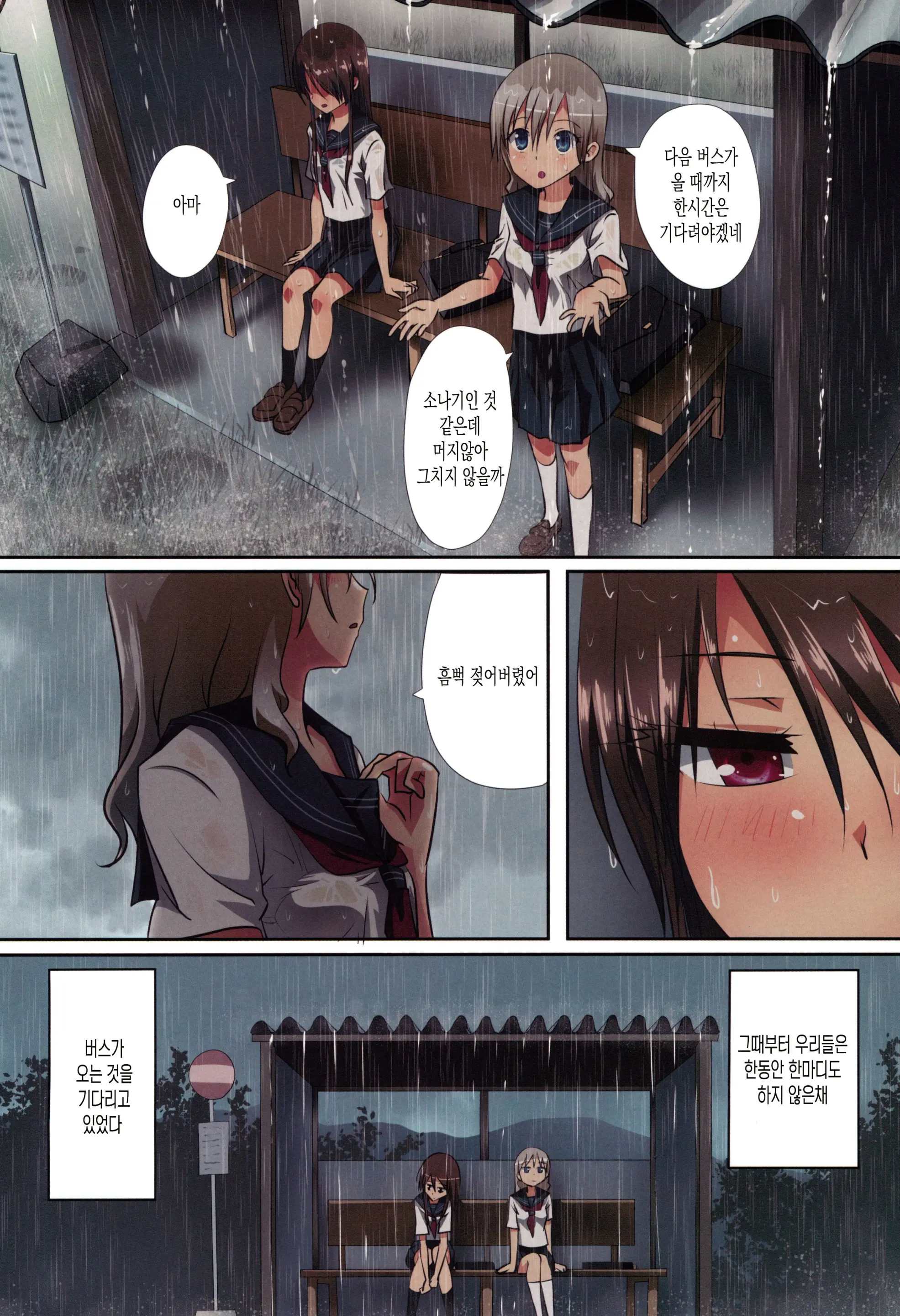 Kuttsukiboshi -Shouwa Ecchi-