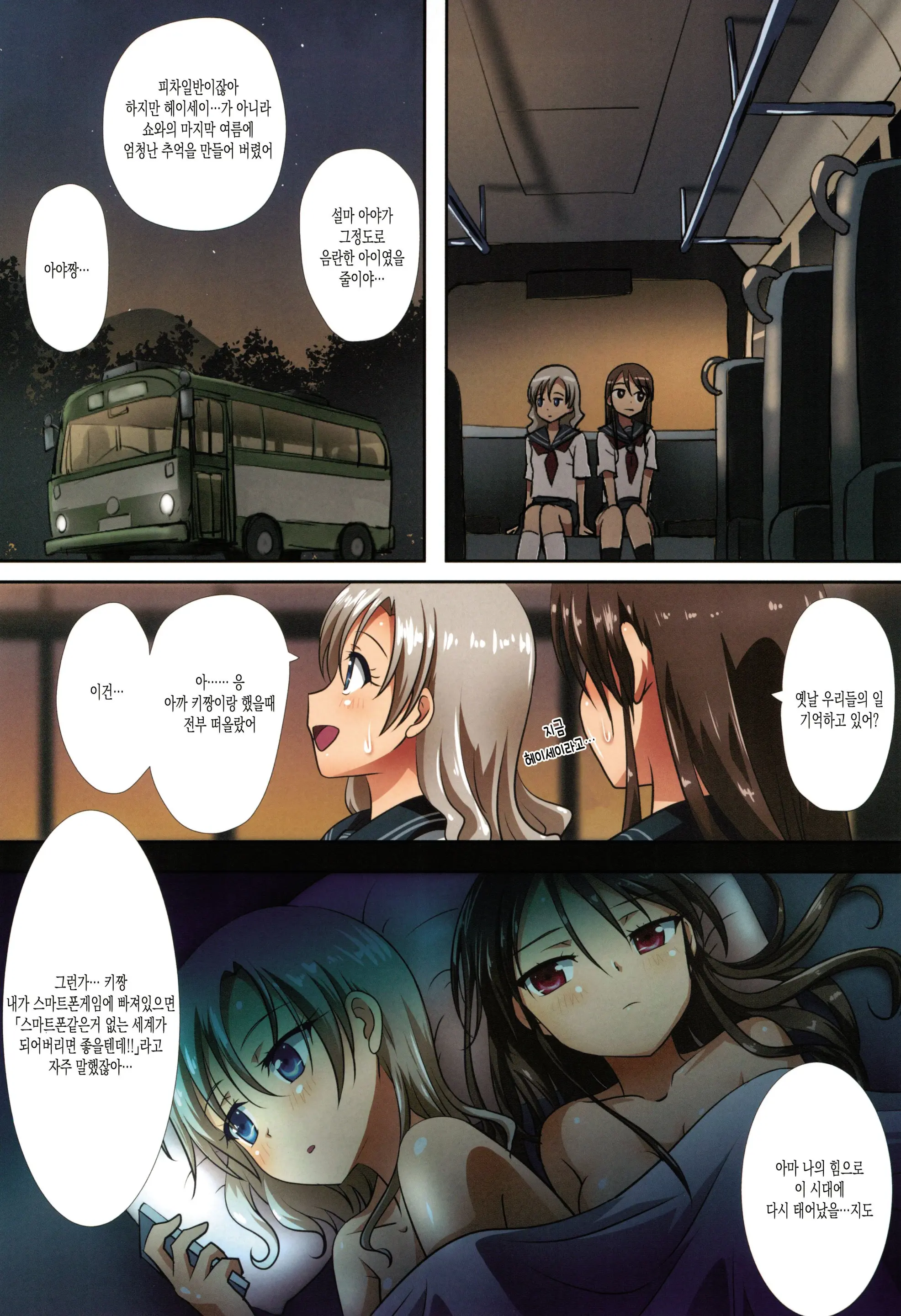 Kuttsukiboshi -Shouwa Ecchi-