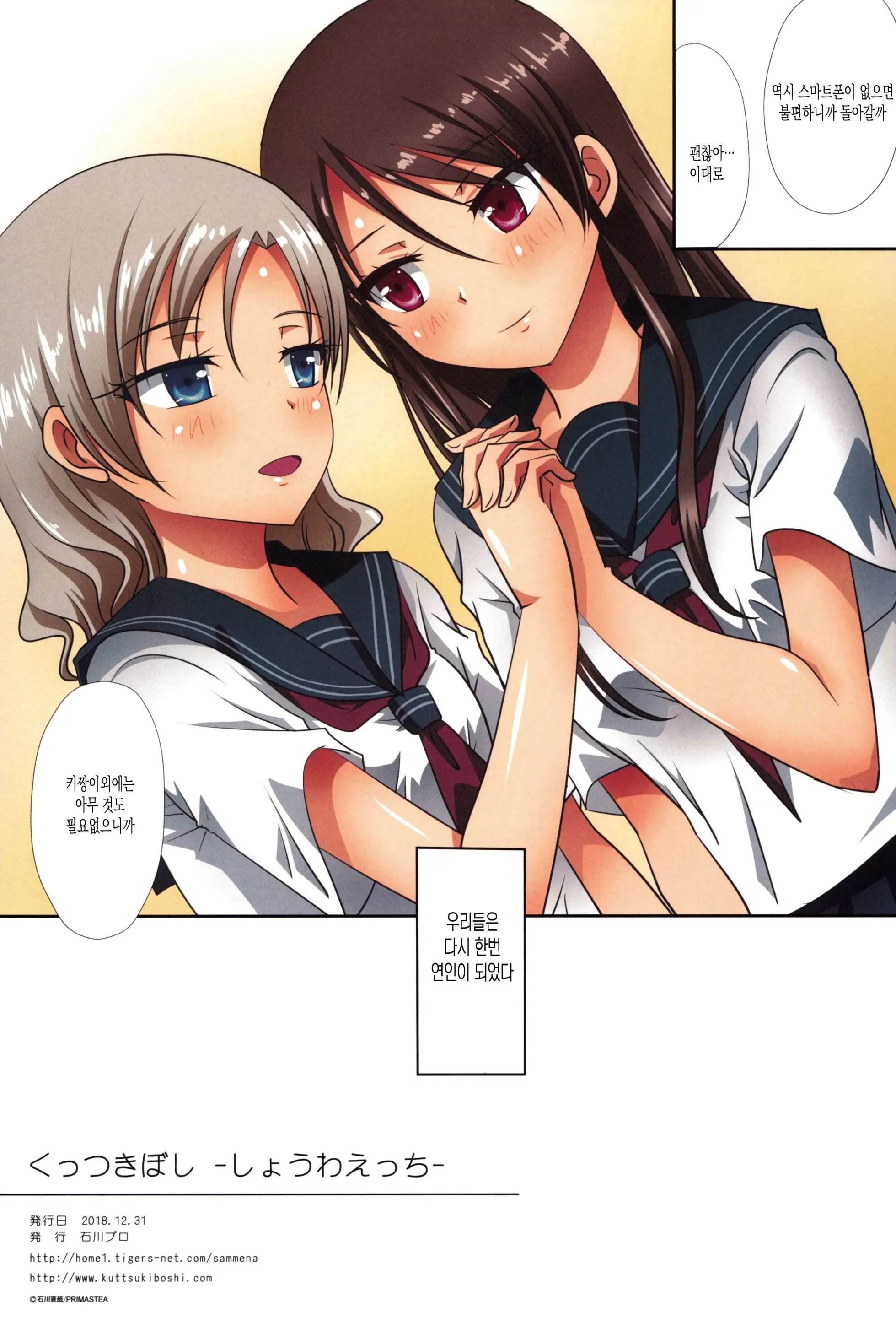 Kuttsukiboshi -Shouwa Ecchi-