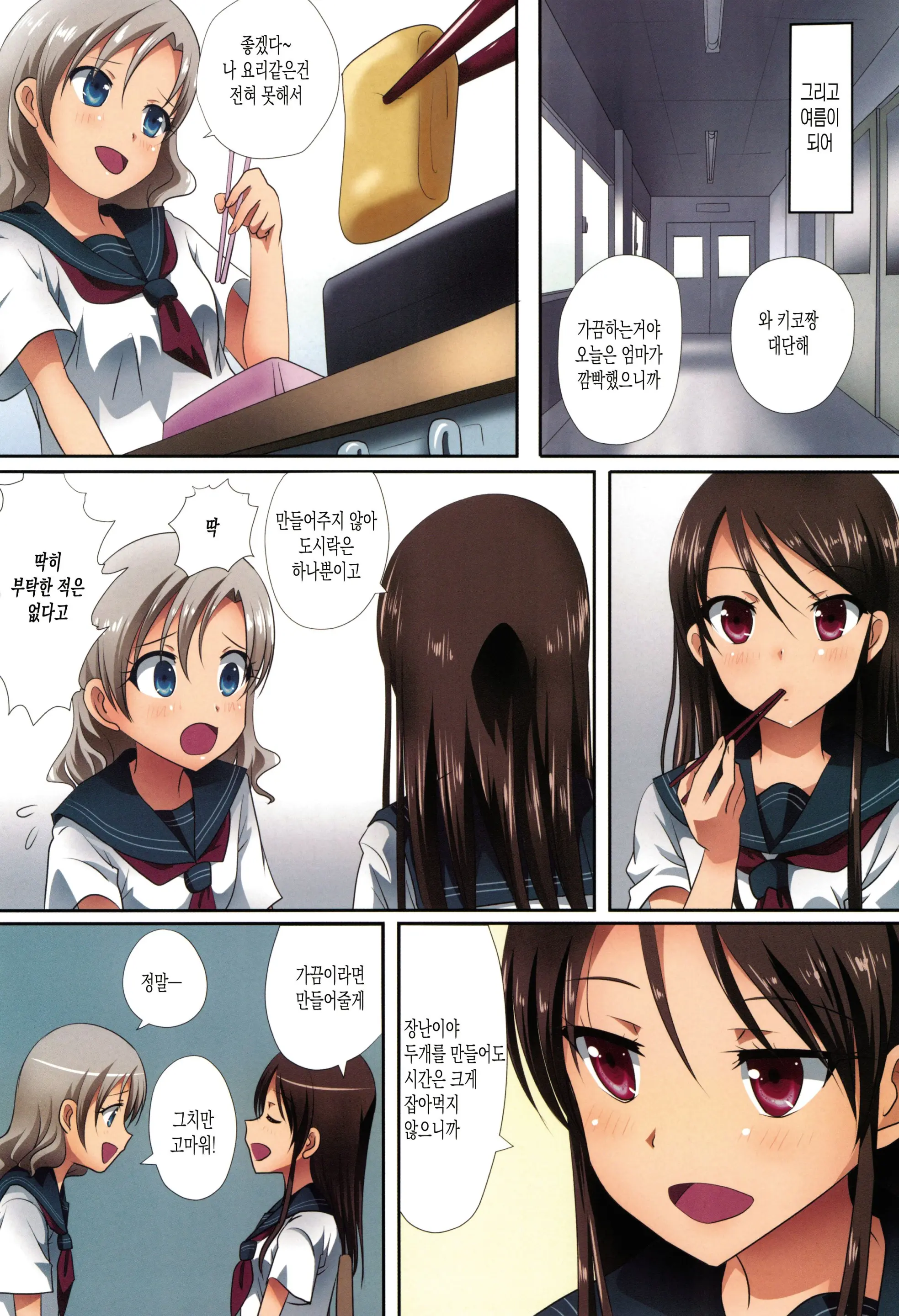 Kuttsukiboshi -Shouwa Ecchi-