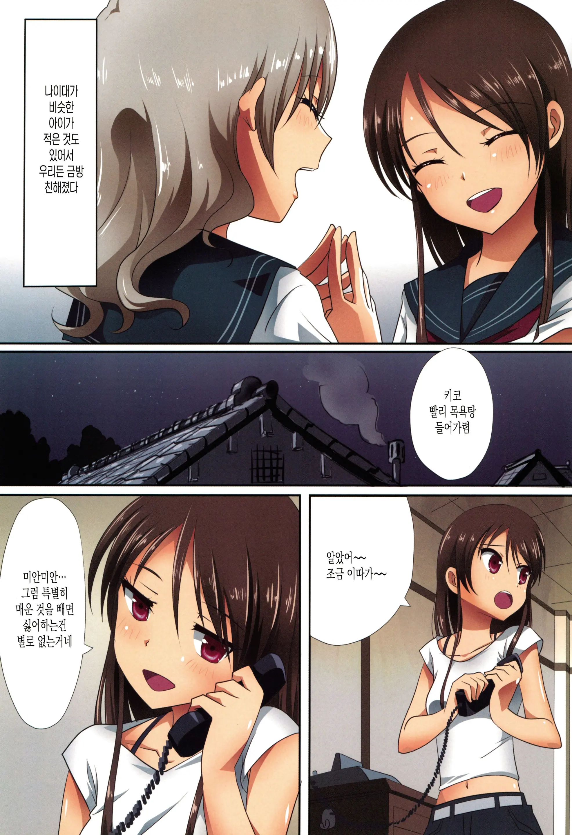 Kuttsukiboshi -Shouwa Ecchi-
