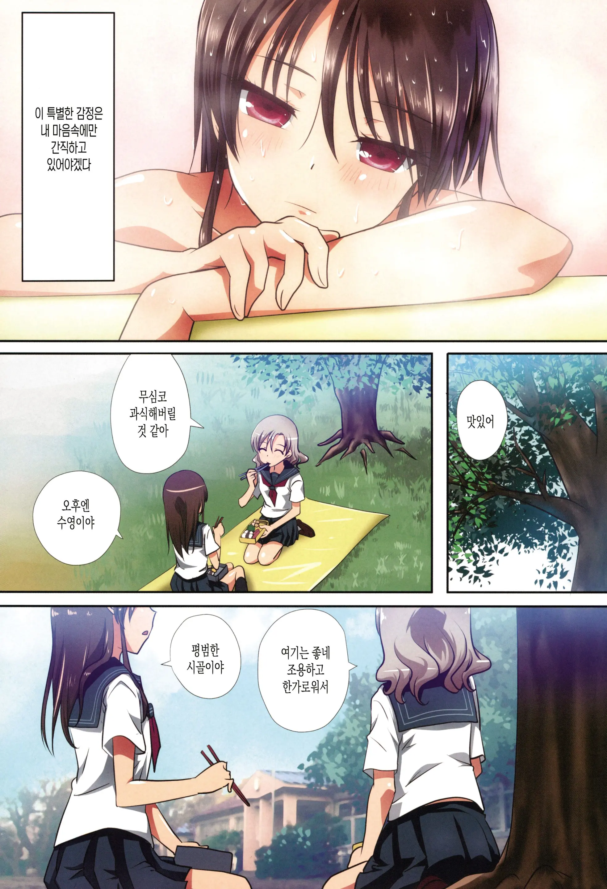 Kuttsukiboshi -Shouwa Ecchi-