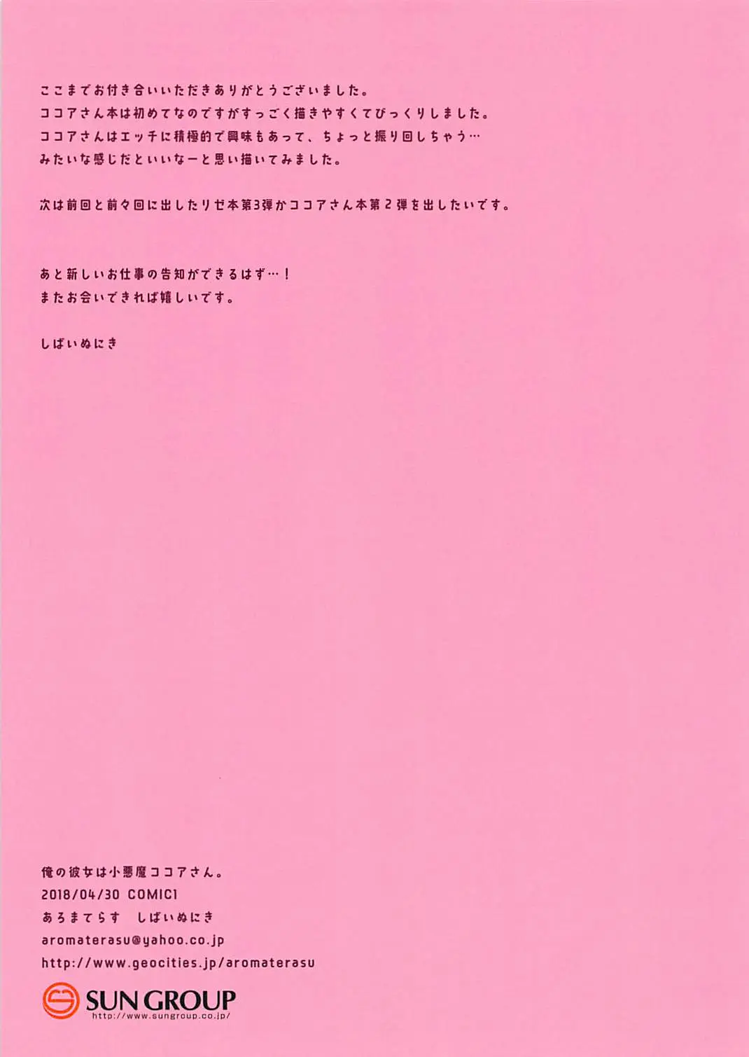 Ore No Kanojo Wa Koakuma Kokoa-San. | 나의 여자친구는 소악마 코코아