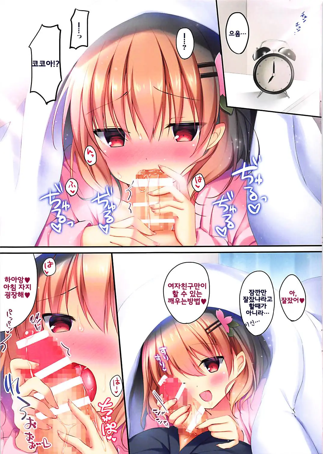 Ore No Kanojo Wa Koakuma Kokoa-San. | 나의 여자친구는 소악마 코코아