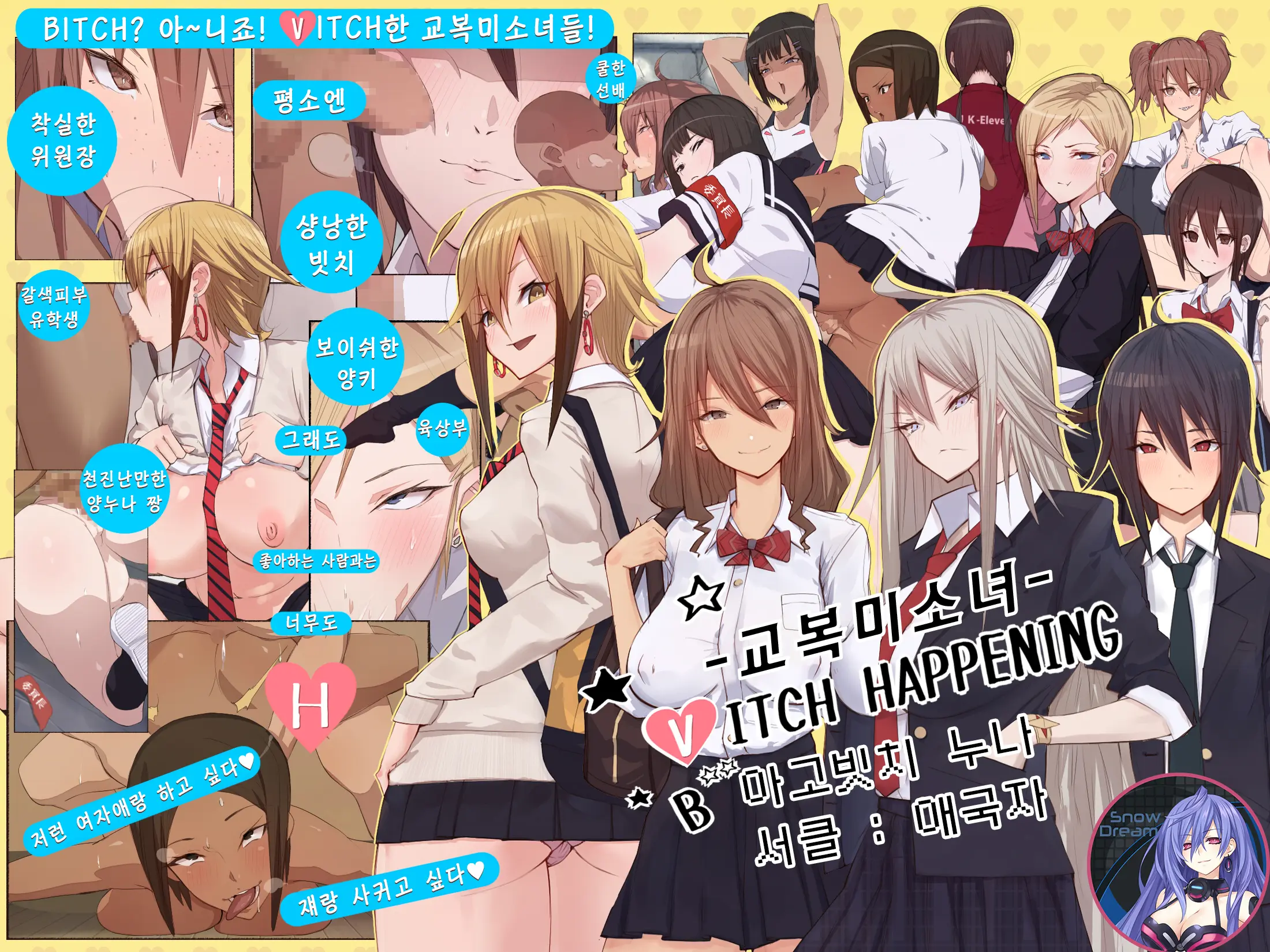 Uniform Beauty B(V)ITCH HAPPENING | 교복 미소녀 B(V)ITCH HAPPENING