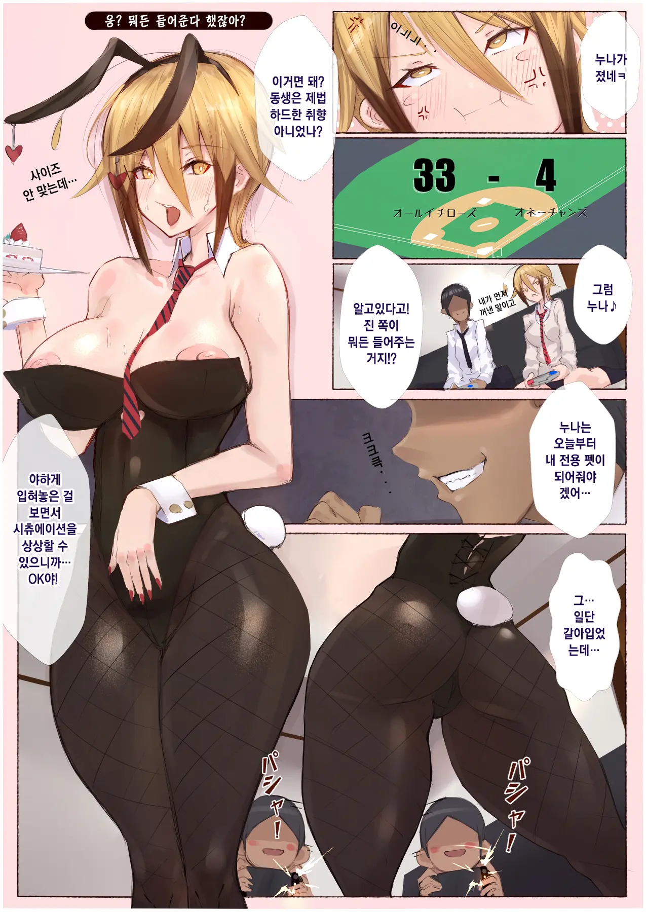 Uniform Beauty B(V)ITCH HAPPENING | 교복 미소녀 B(V)ITCH HAPPENING