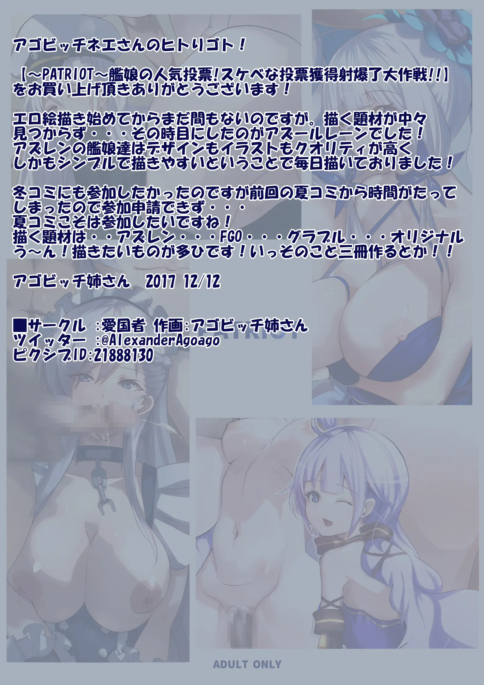 PATRIOT Kanmusu No Ninki Touhyou! Sukebe Na Touhyou Kakutoku Shabakuryou Daisakusen!! | 벽람 인기투표! 변태같은 투표 습득을 위한 사정폭격 대작전!!