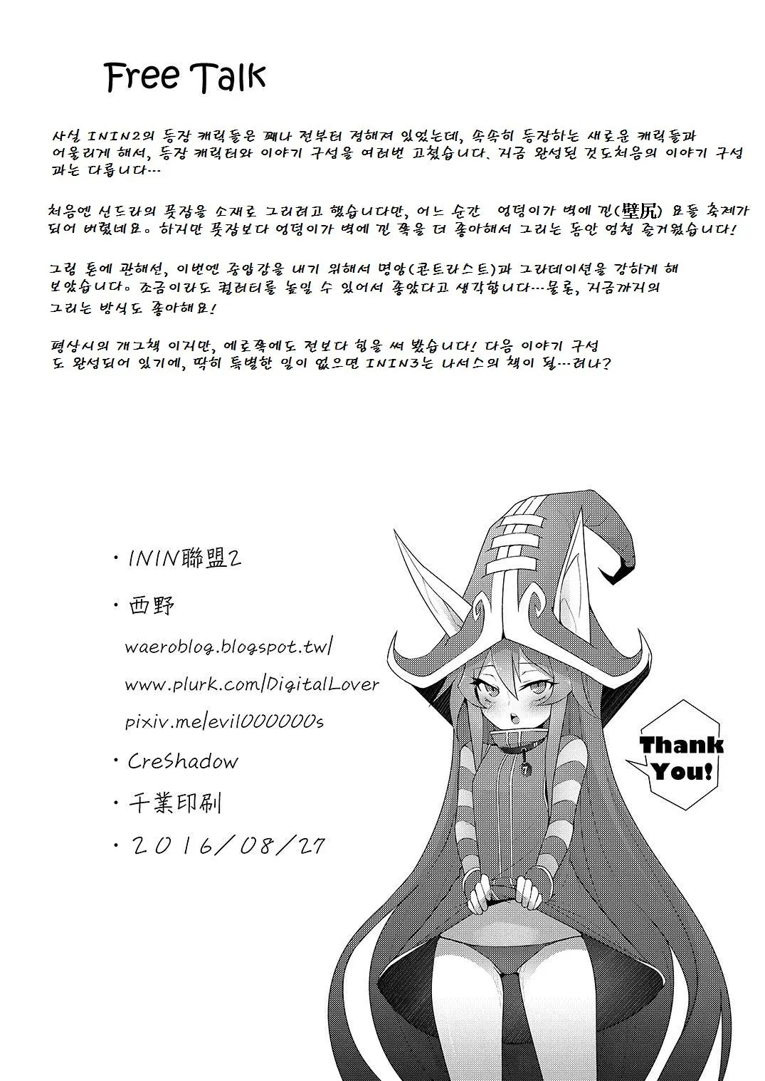 ININ Renmei 2