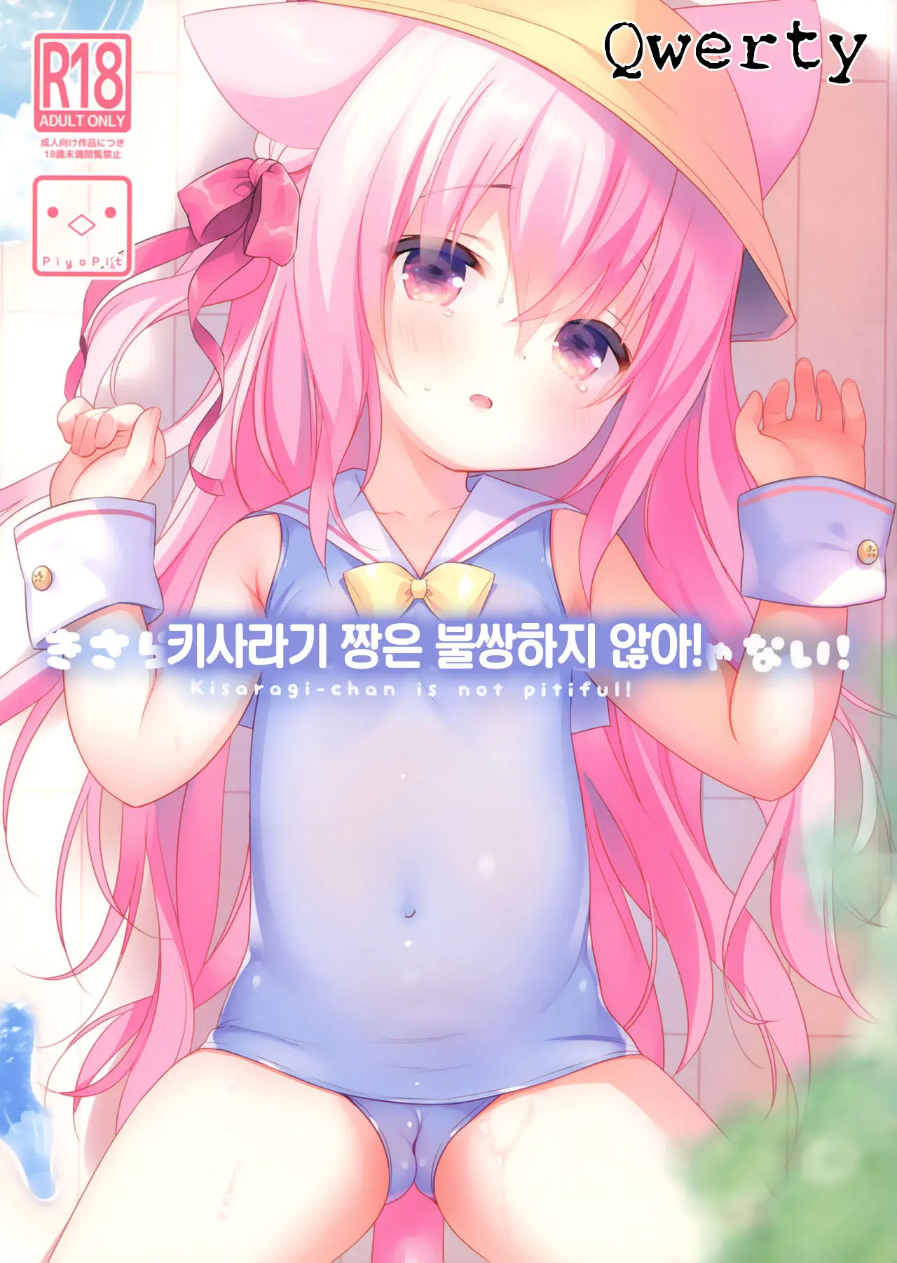 Kisaragi-Chan Wa Kawaisou Ja Nai! - Kisaragi-Chan Is Not Pitiful! | 키사라기 짱은 불쌍하지 않아!