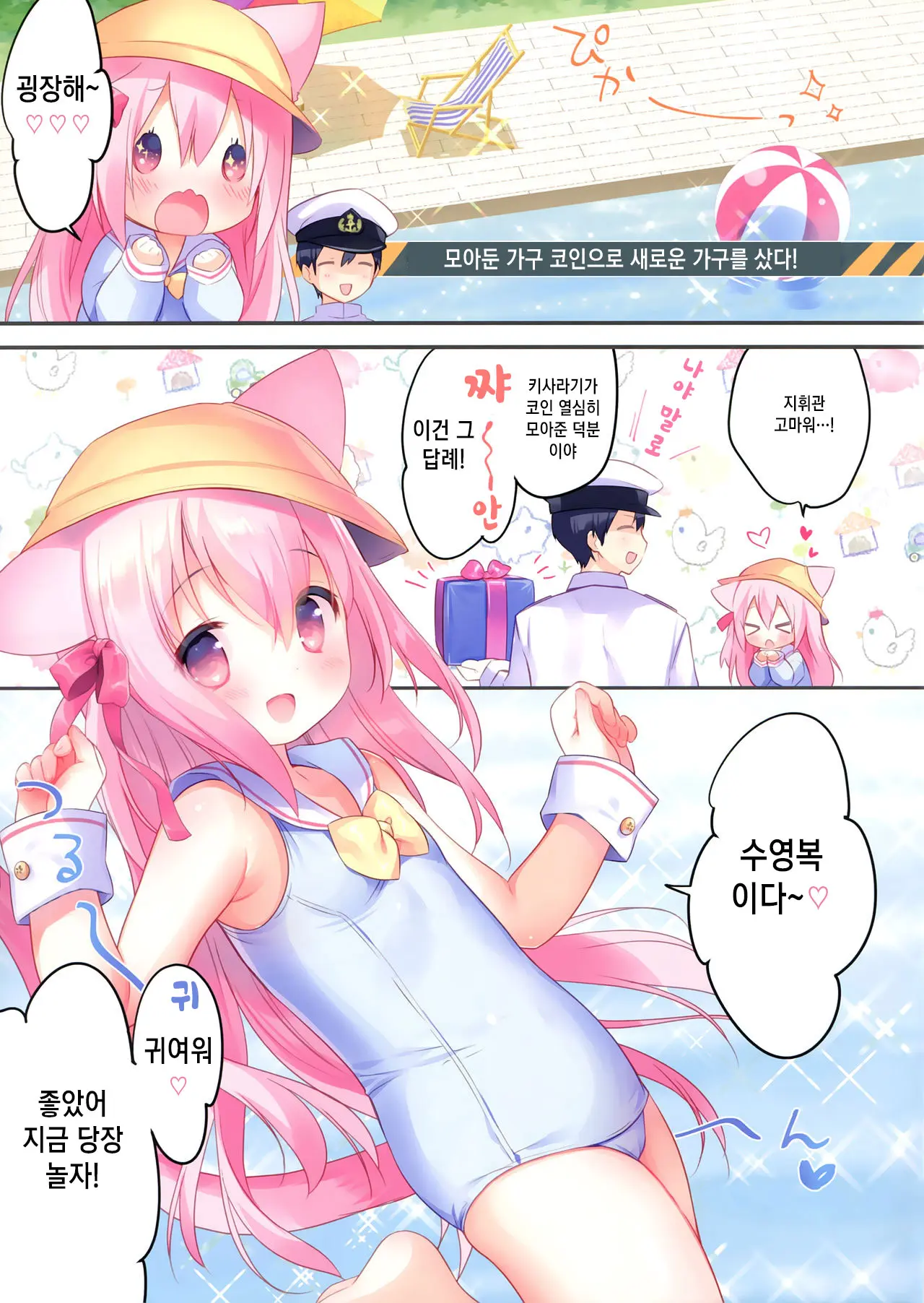 Kisaragi-Chan Wa Kawaisou Ja Nai! - Kisaragi-Chan Is Not Pitiful! | 키사라기 짱은 불쌍하지 않아!