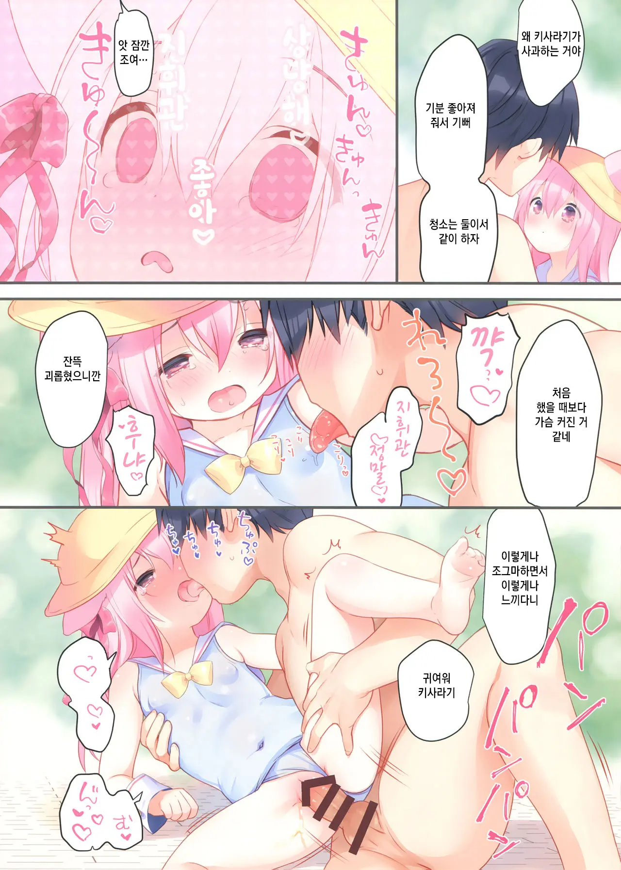 Kisaragi-Chan Wa Kawaisou Ja Nai! - Kisaragi-Chan Is Not Pitiful! | 키사라기 짱은 불쌍하지 않아!
