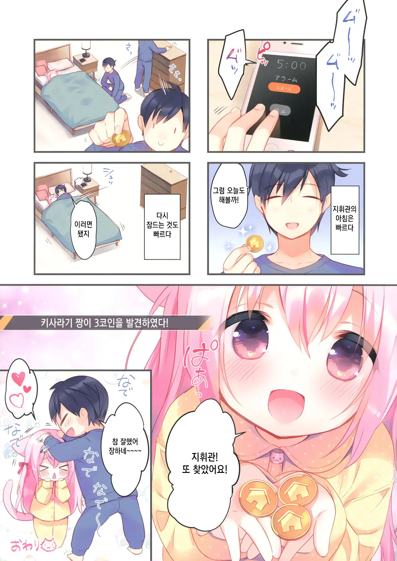 Kisaragi-Chan Wa Kawaisou Ja Nai! - Kisaragi-Chan Is Not Pitiful! | 키사라기 짱은 불쌍하지 않아!