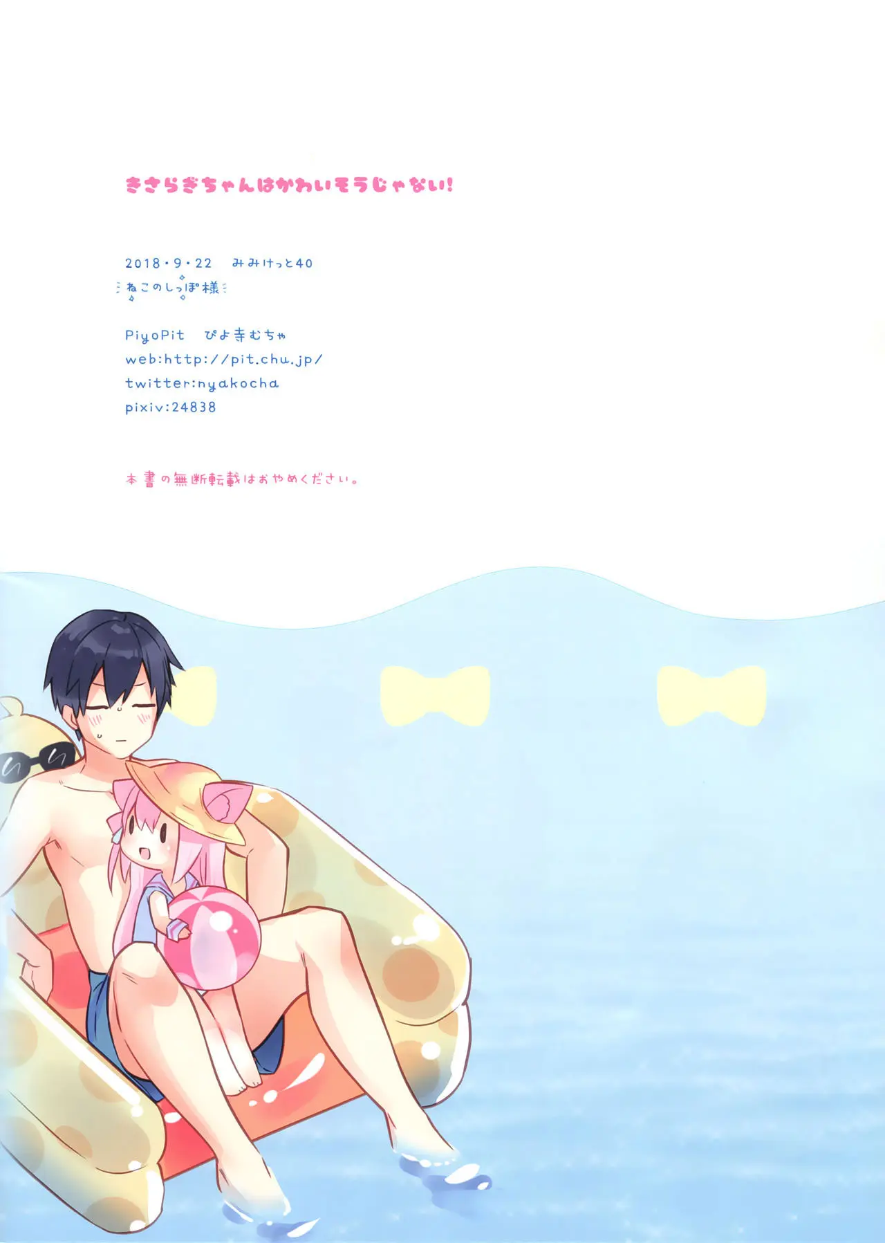 Kisaragi-Chan Wa Kawaisou Ja Nai! - Kisaragi-Chan Is Not Pitiful! | 키사라기 짱은 불쌍하지 않아!