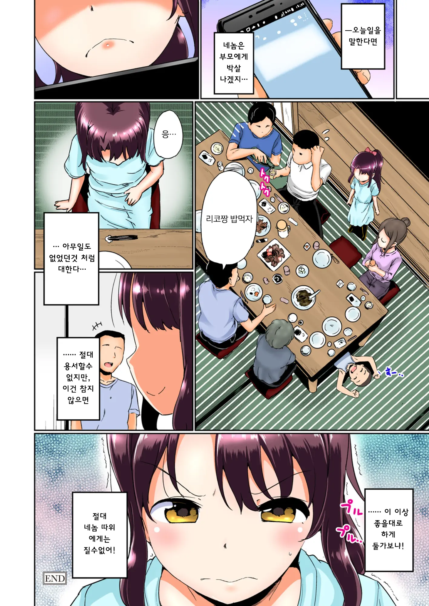 Natsuyasumi No Jiyuukenkyu Riko Choukyou 1 Kaime~renzoku Zetchou O Sa Se Te Miyo U!~ | 여름방학의 자유연구 1 ~연속절정을 시켜보자!~